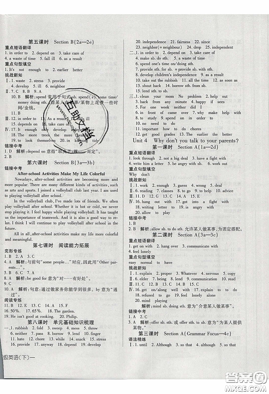 武漢出版社2020探究在線高效課堂八年級(jí)英語(yǔ)下冊(cè)人教版答案