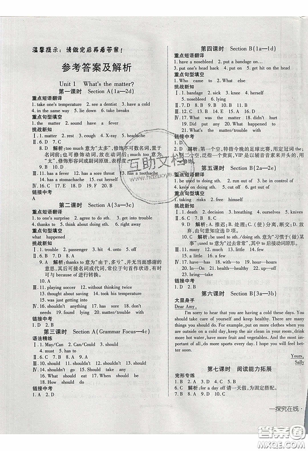 武漢出版社2020探究在線高效課堂八年級(jí)英語(yǔ)下冊(cè)人教版答案