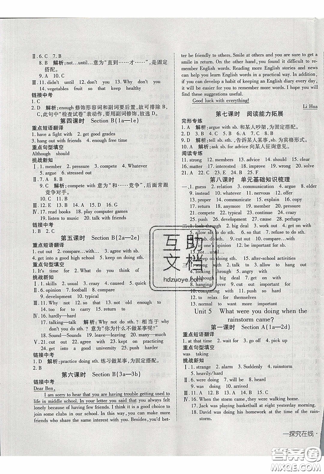 武漢出版社2020探究在線高效課堂八年級(jí)英語(yǔ)下冊(cè)人教版答案
