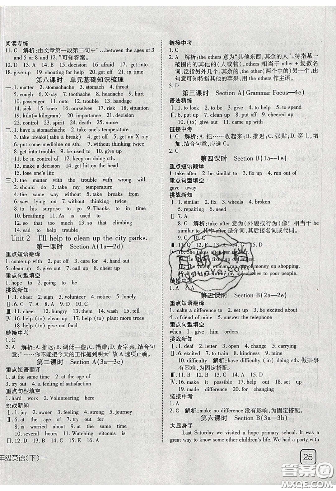 武漢出版社2020探究在線高效課堂八年級(jí)英語(yǔ)下冊(cè)人教版答案