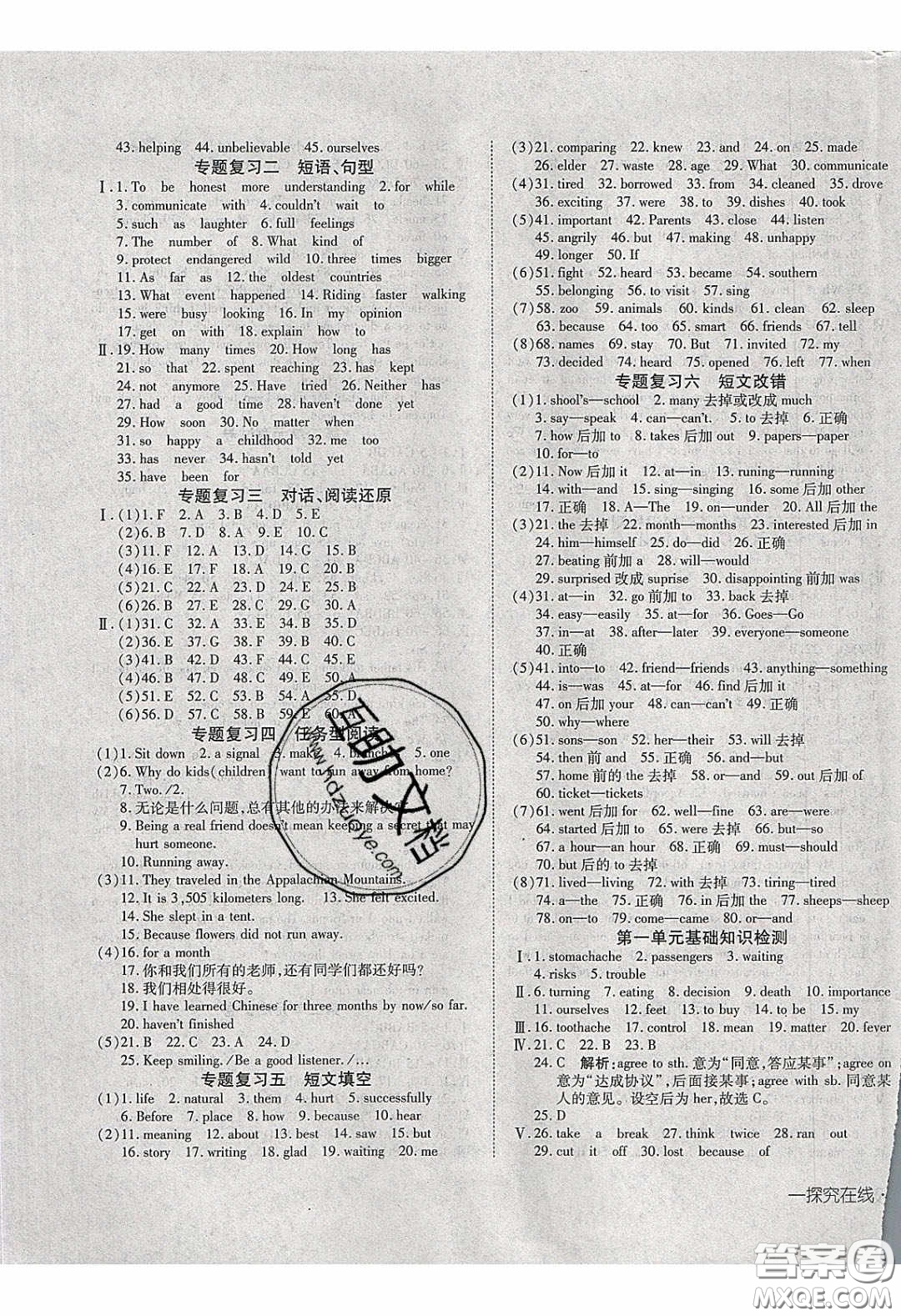 武漢出版社2020探究在線高效課堂八年級(jí)英語(yǔ)下冊(cè)人教版答案