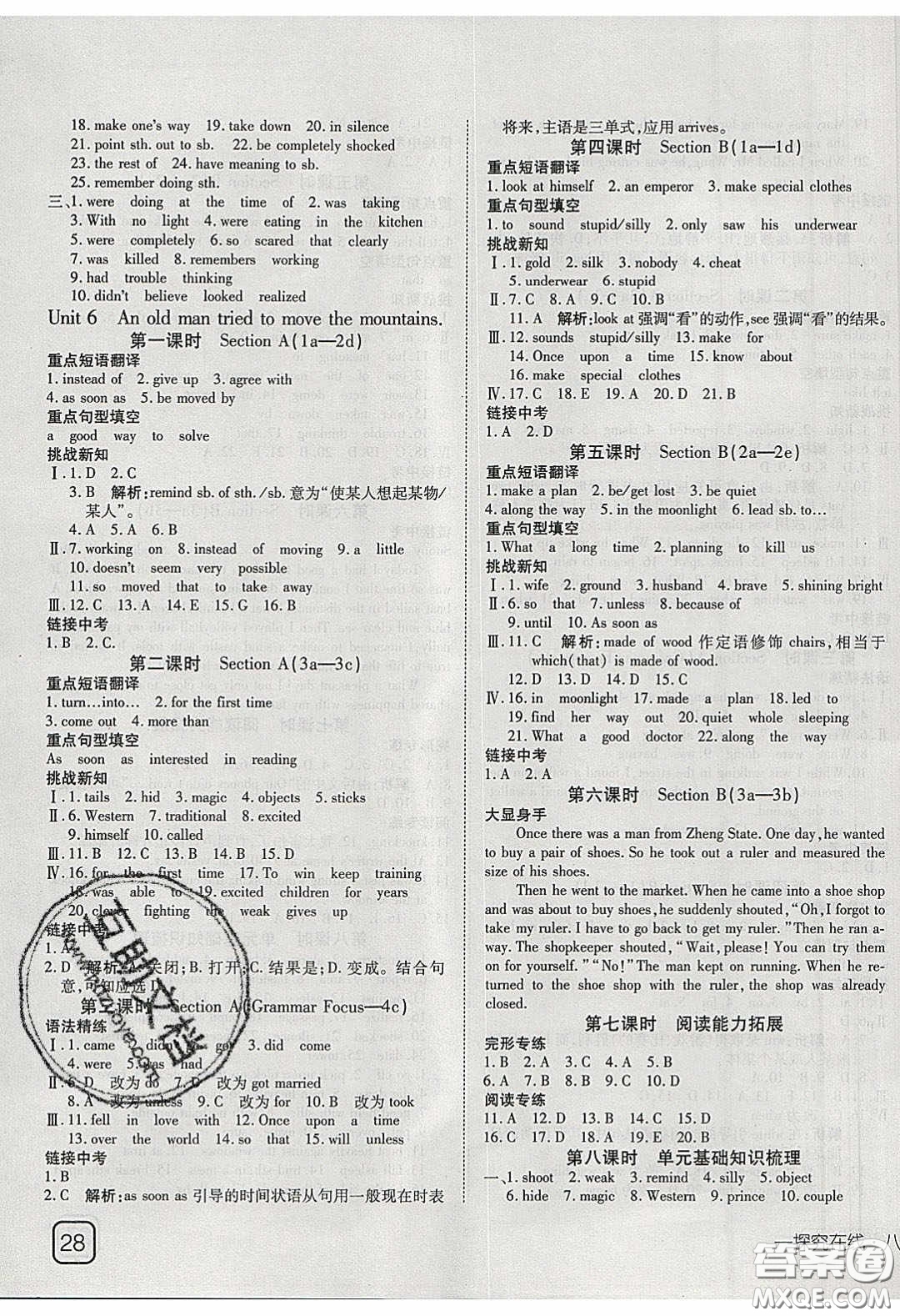 武漢出版社2020探究在線高效課堂八年級(jí)英語(yǔ)下冊(cè)人教版答案