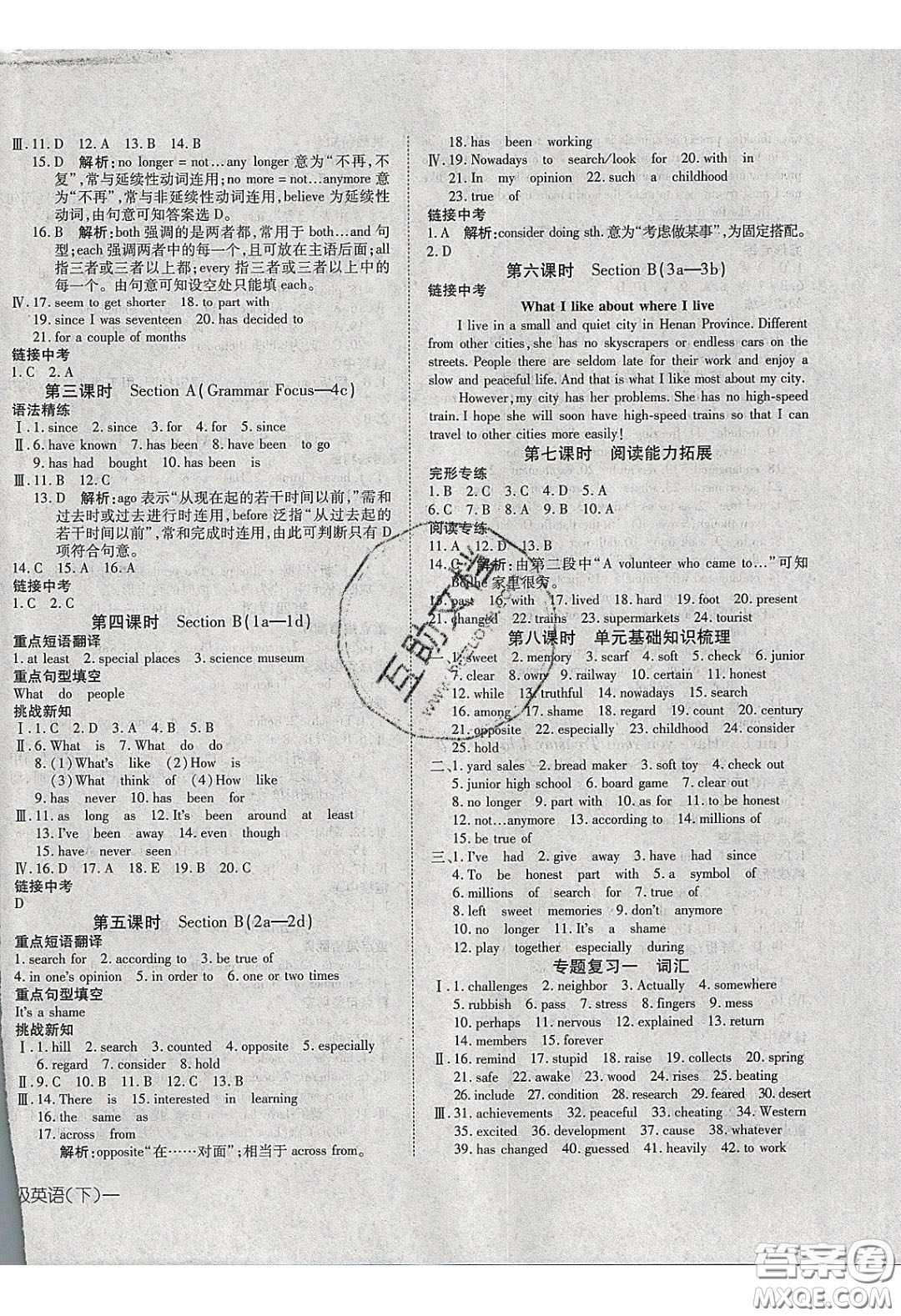武漢出版社2020探究在線高效課堂八年級(jí)英語(yǔ)下冊(cè)人教版答案
