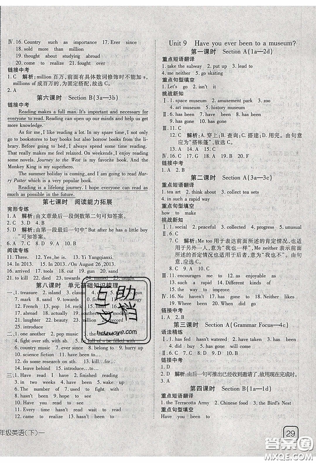 武漢出版社2020探究在線高效課堂八年級(jí)英語(yǔ)下冊(cè)人教版答案