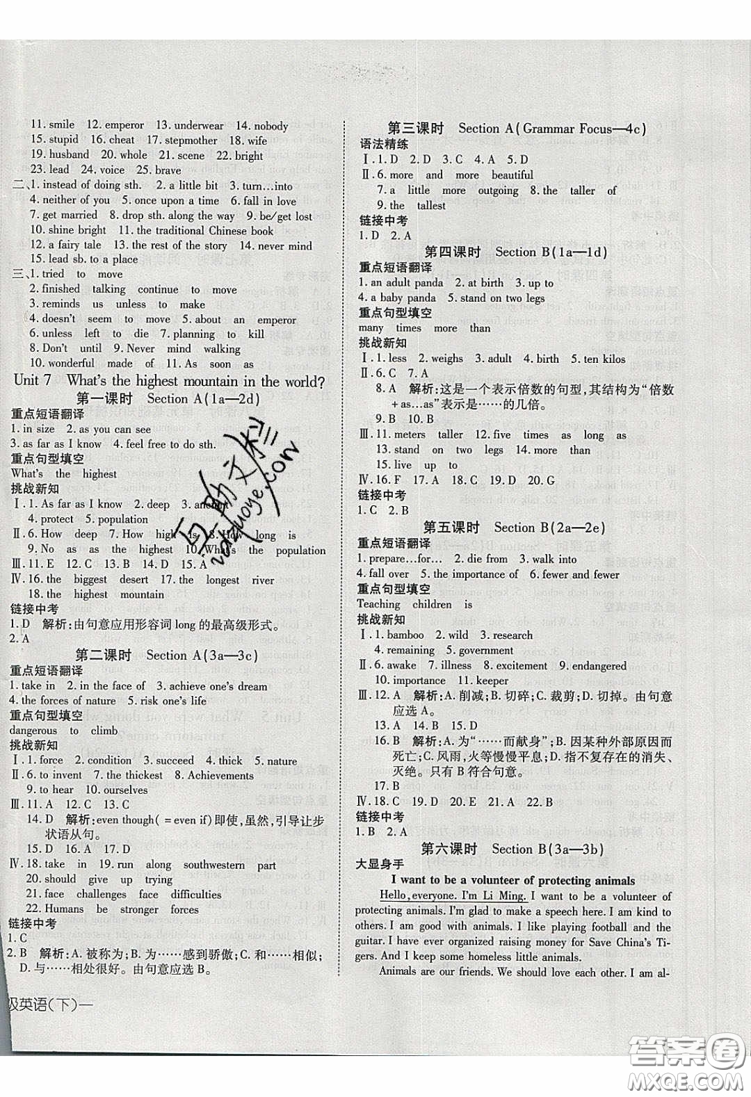 武漢出版社2020探究在線高效課堂八年級(jí)英語(yǔ)下冊(cè)人教版答案