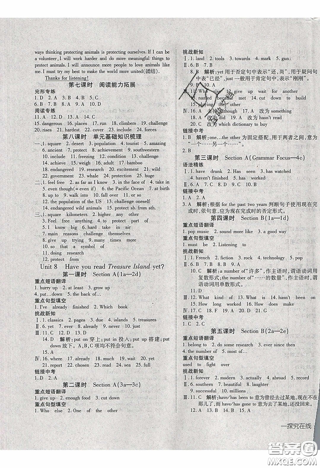 武漢出版社2020探究在線高效課堂八年級(jí)英語(yǔ)下冊(cè)人教版答案