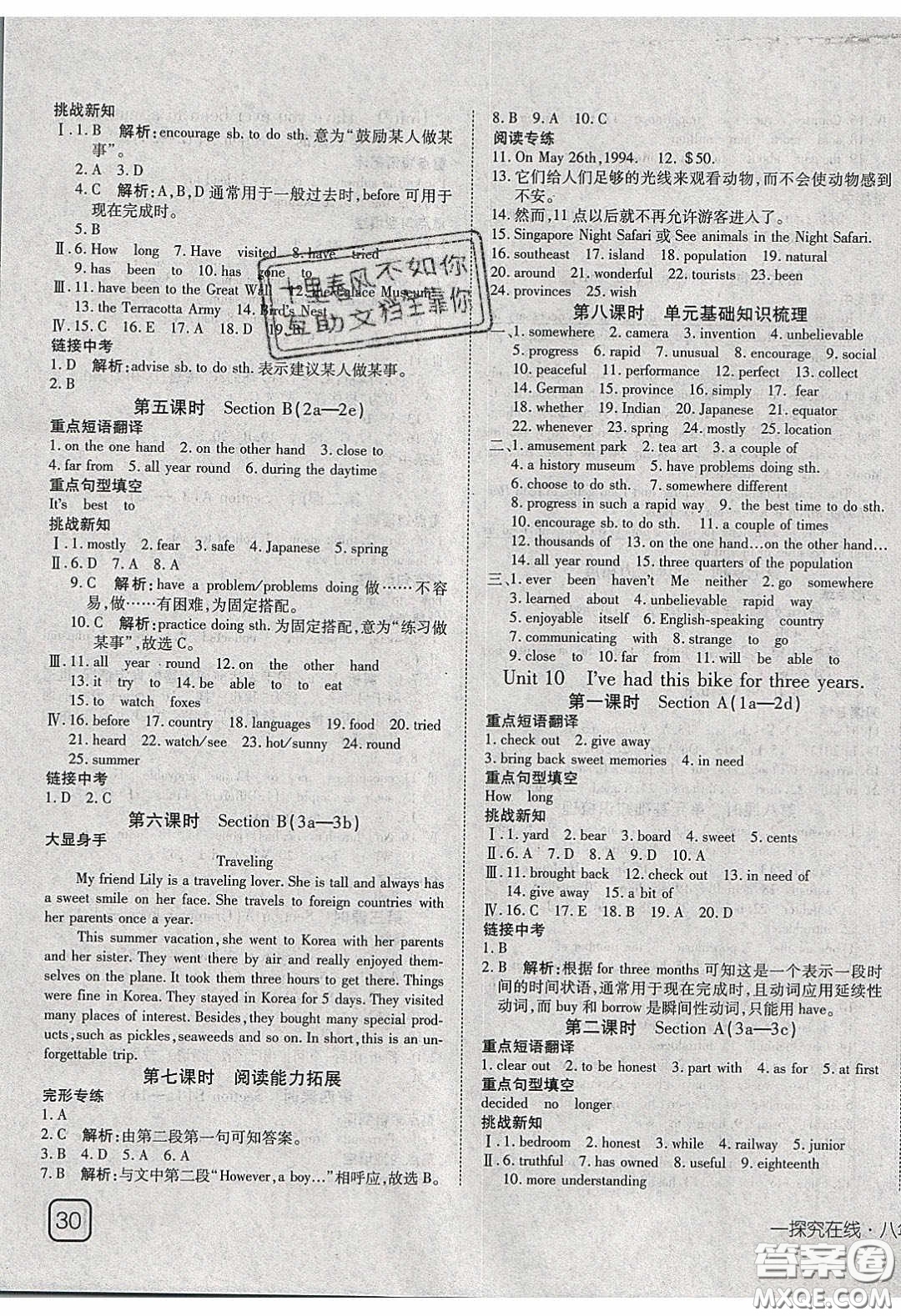 武漢出版社2020探究在線高效課堂八年級(jí)英語(yǔ)下冊(cè)人教版答案