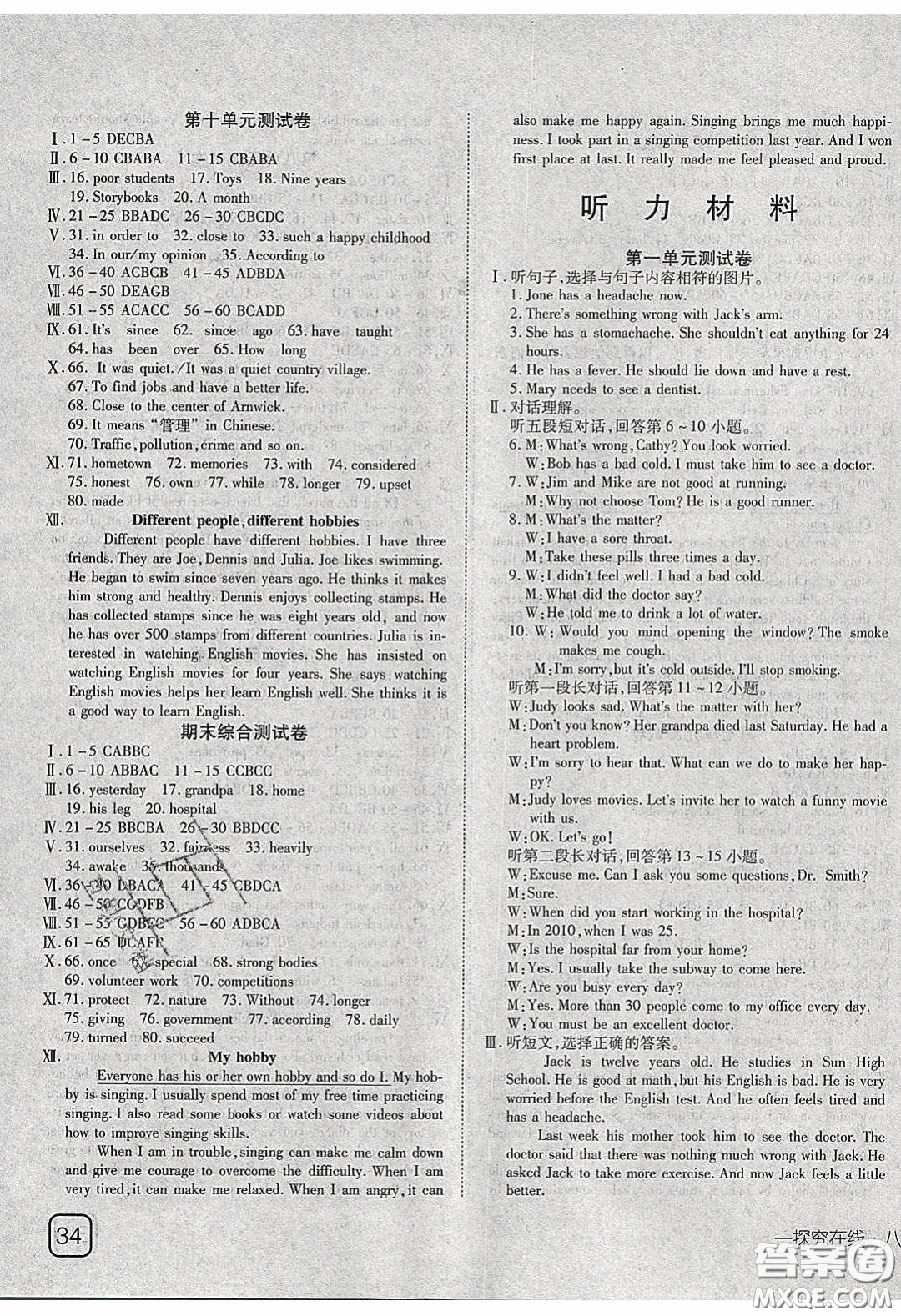 武漢出版社2020探究在線高效課堂八年級(jí)英語(yǔ)下冊(cè)人教版答案