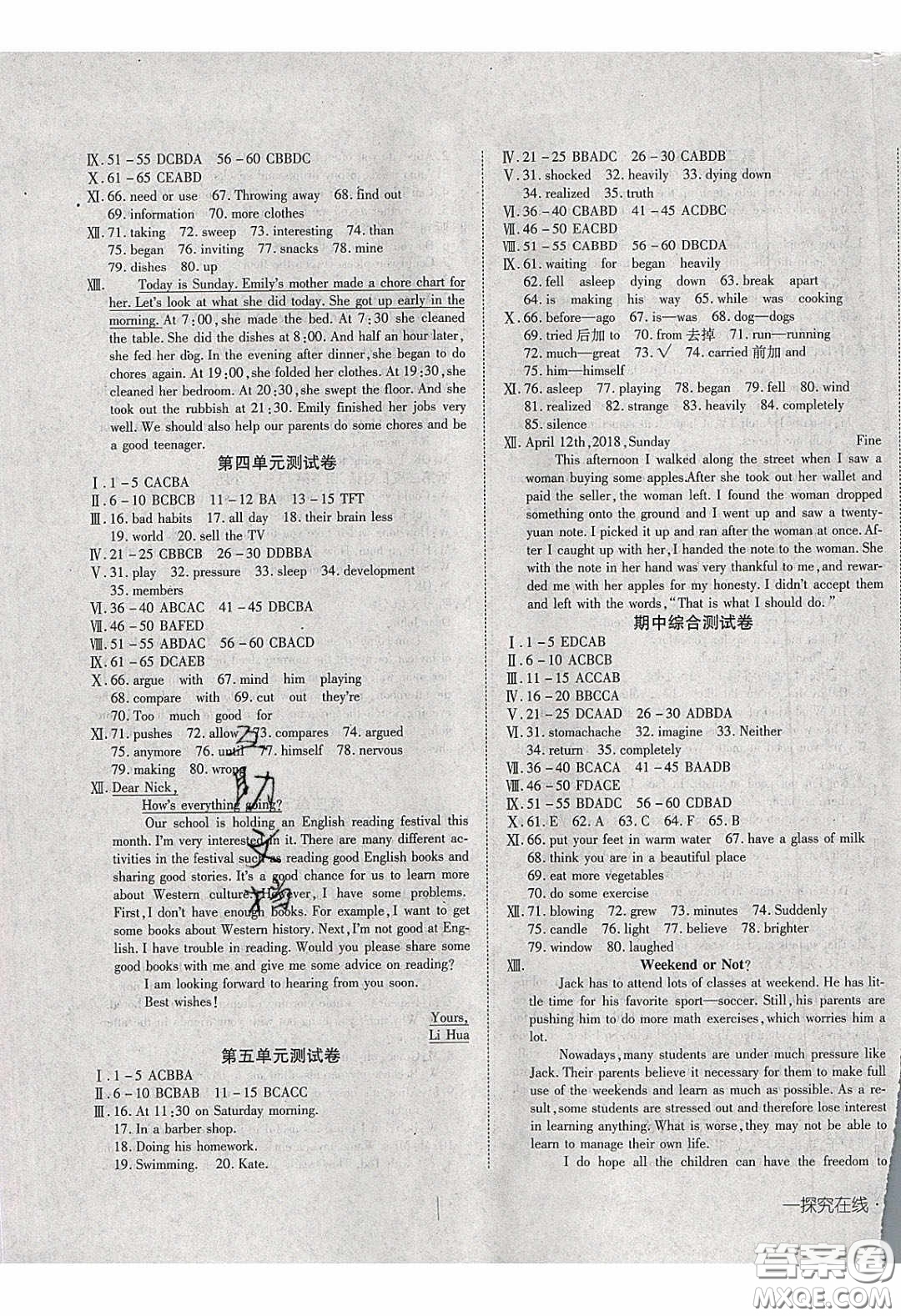 武漢出版社2020探究在線高效課堂八年級(jí)英語(yǔ)下冊(cè)人教版答案