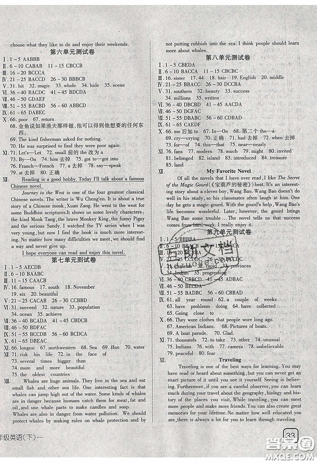 武漢出版社2020探究在線高效課堂八年級(jí)英語(yǔ)下冊(cè)人教版答案