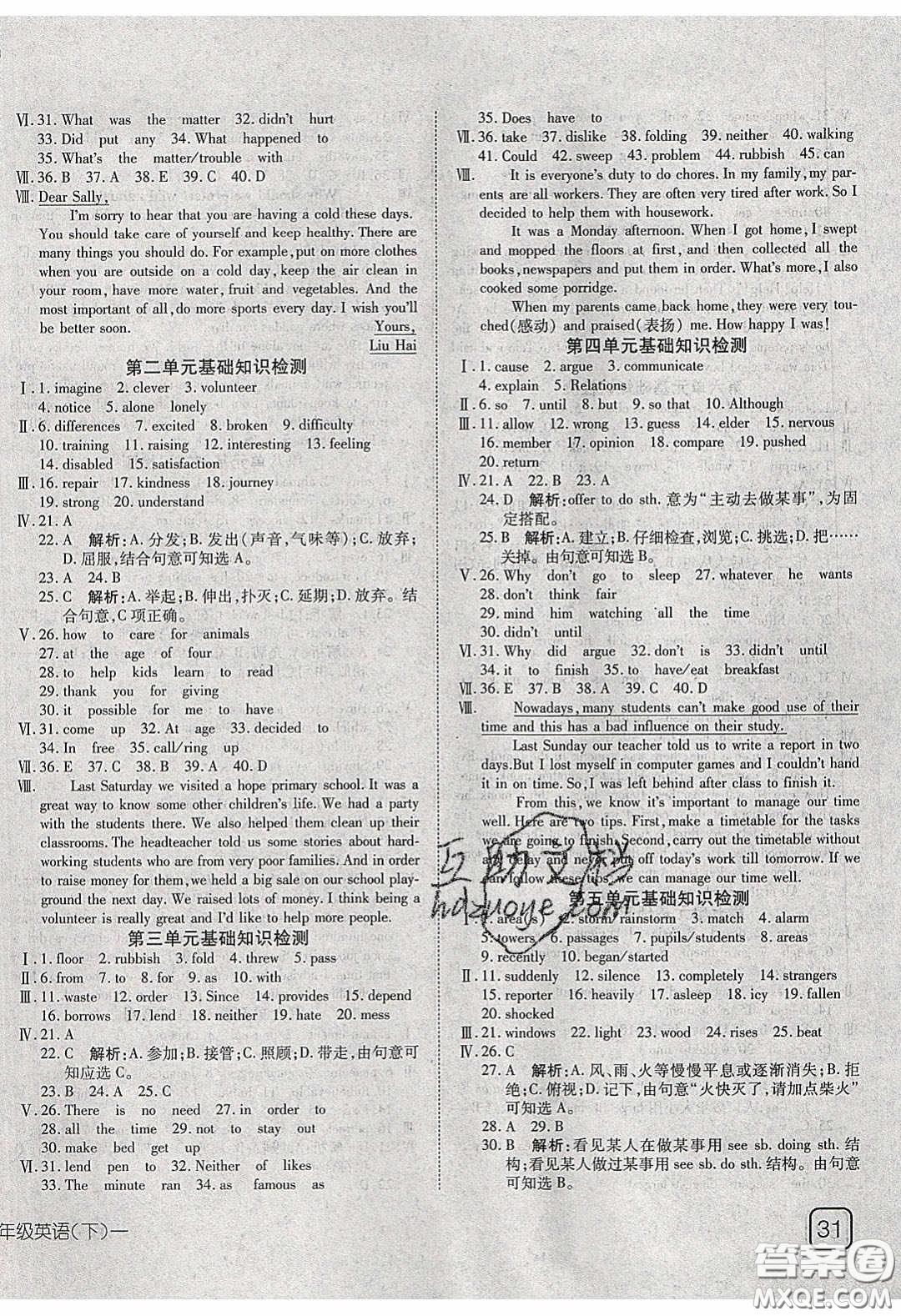 武漢出版社2020探究在線高效課堂八年級(jí)英語(yǔ)下冊(cè)人教版答案