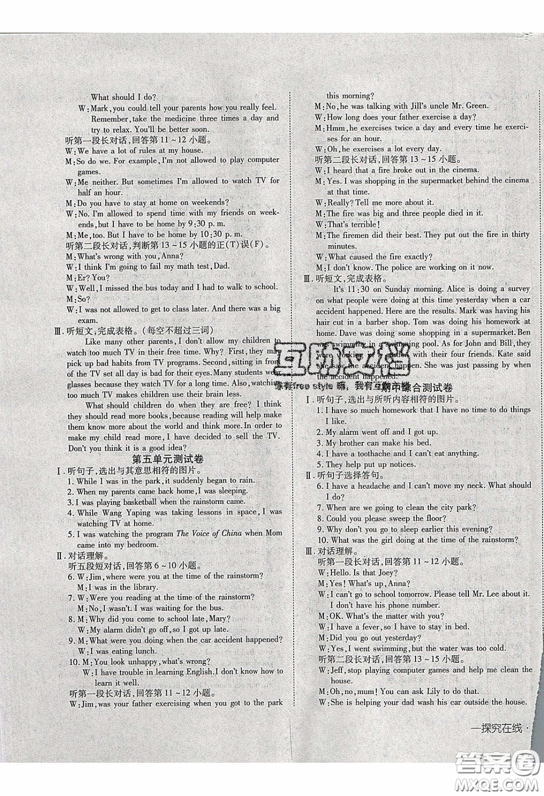 武漢出版社2020探究在線高效課堂八年級(jí)英語(yǔ)下冊(cè)人教版答案