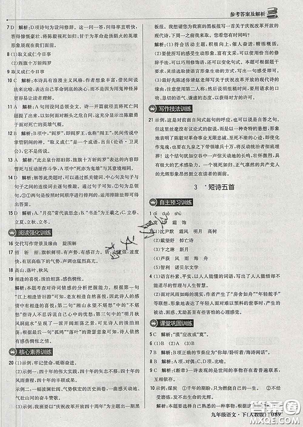 2020新版1加1輕巧奪冠優(yōu)化訓(xùn)練九年級語文下冊人教版答案