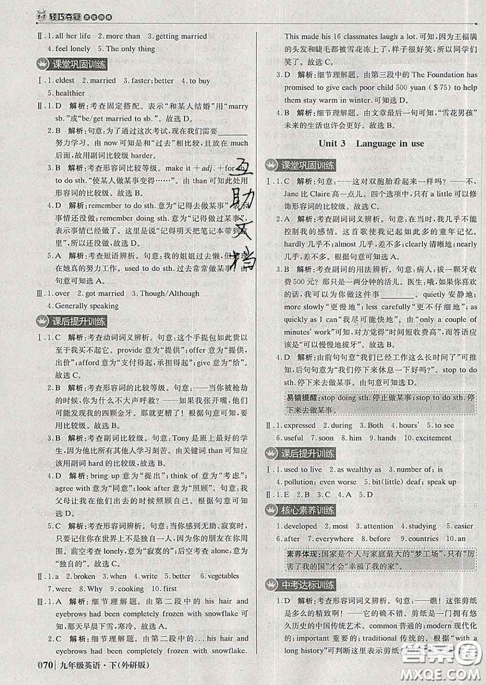 2020新版1加1輕巧奪冠優(yōu)化訓(xùn)練九年級(jí)英語(yǔ)下冊(cè)外研版答案