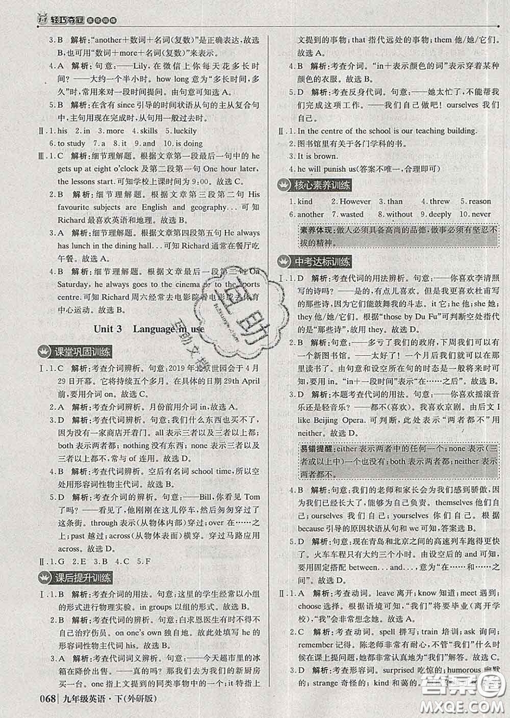 2020新版1加1輕巧奪冠優(yōu)化訓(xùn)練九年級(jí)英語(yǔ)下冊(cè)外研版答案