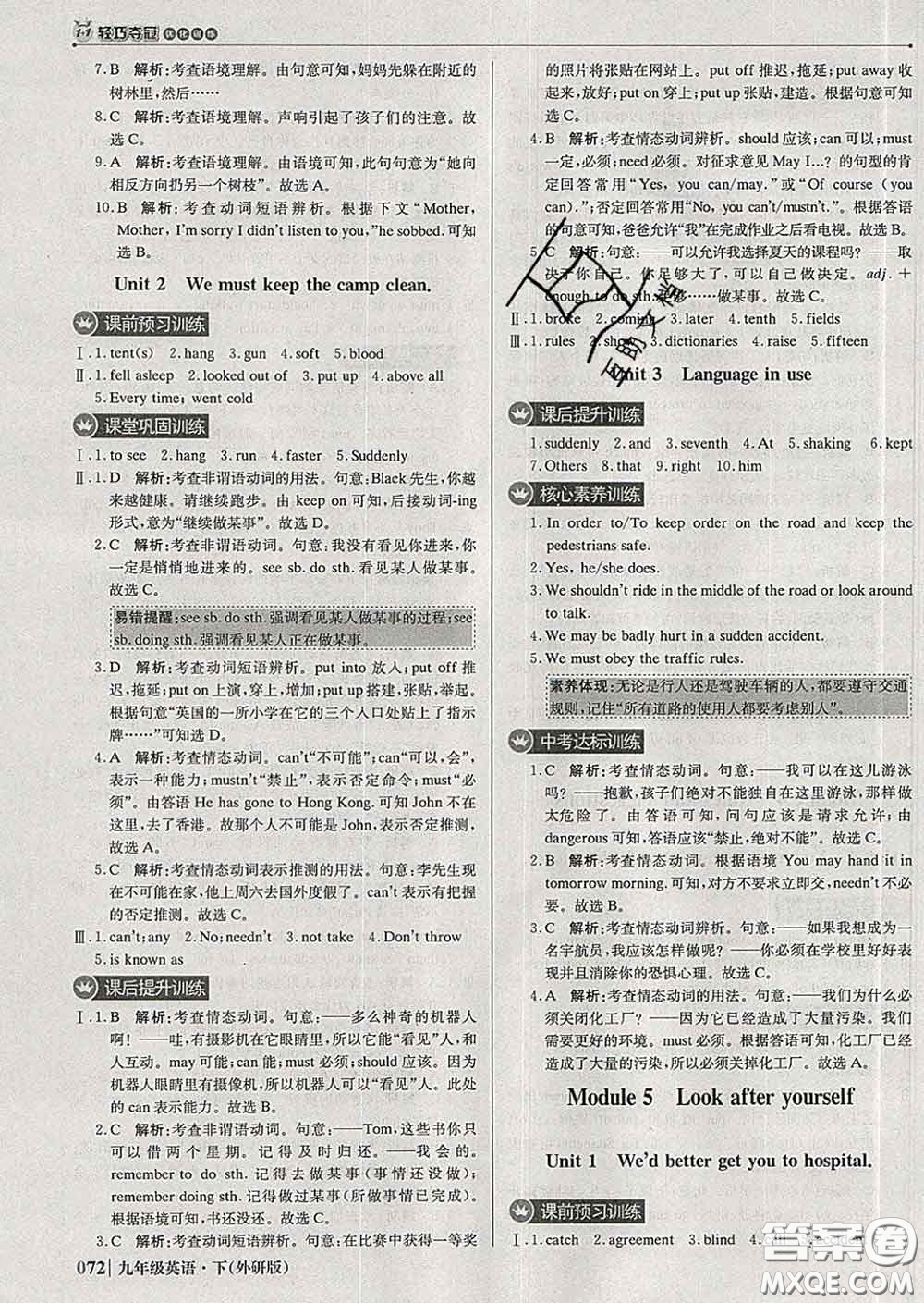 2020新版1加1輕巧奪冠優(yōu)化訓(xùn)練九年級(jí)英語(yǔ)下冊(cè)外研版答案