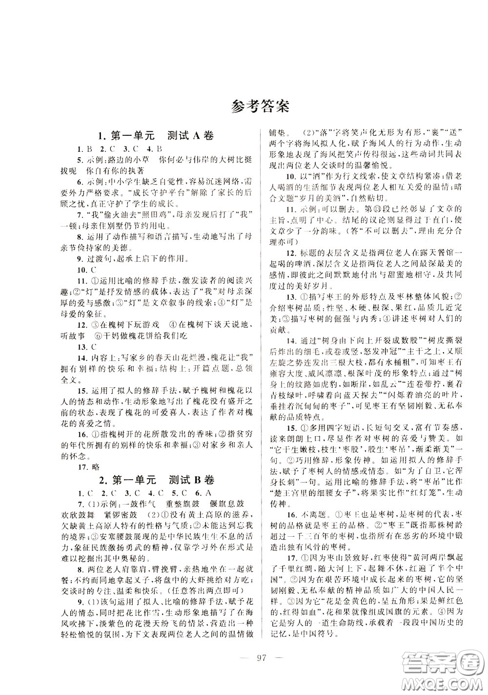 2020年啟東黃岡大試卷語文八年級下冊人民教育版參考答案
