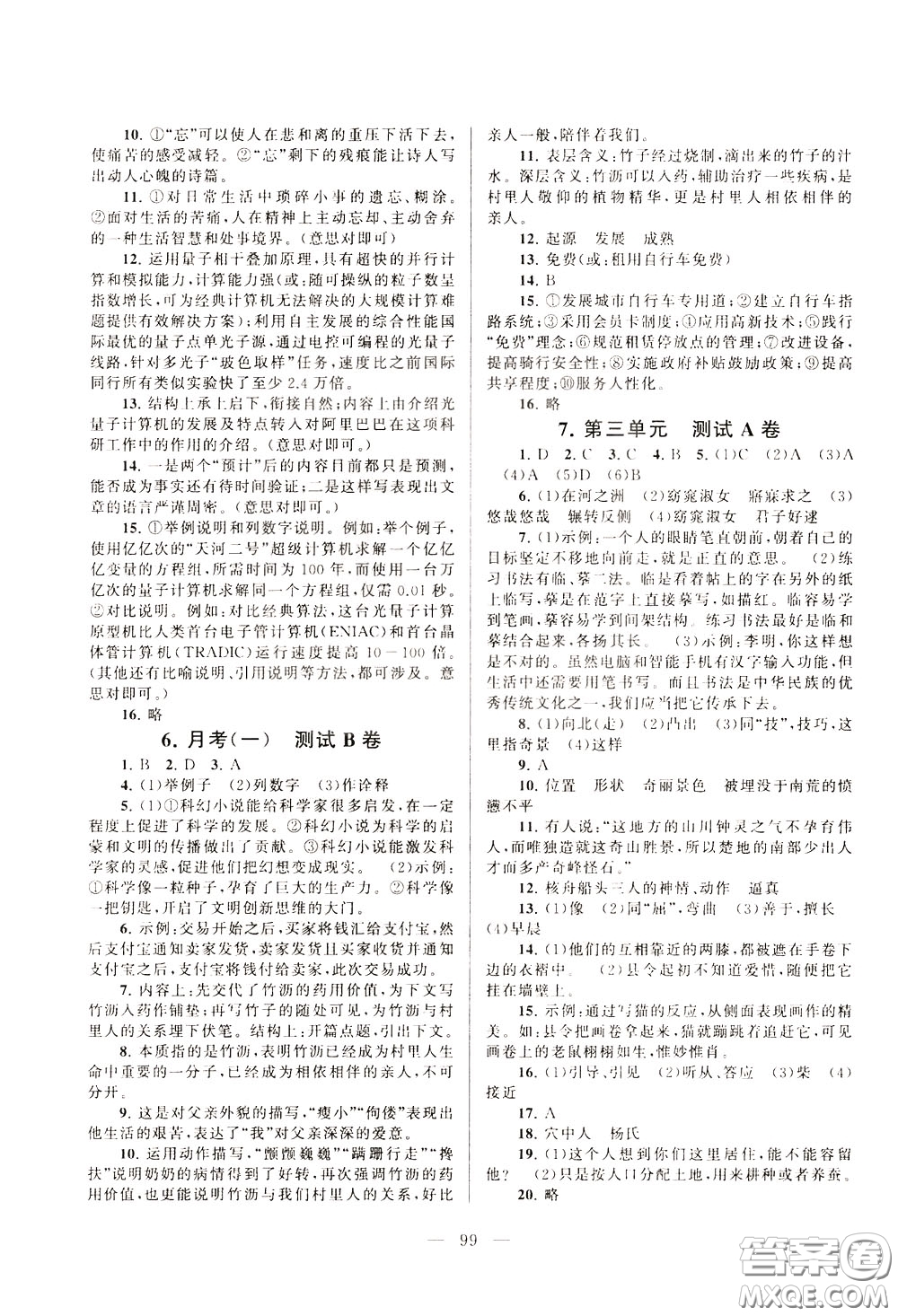 2020年啟東黃岡大試卷語文八年級下冊人民教育版參考答案