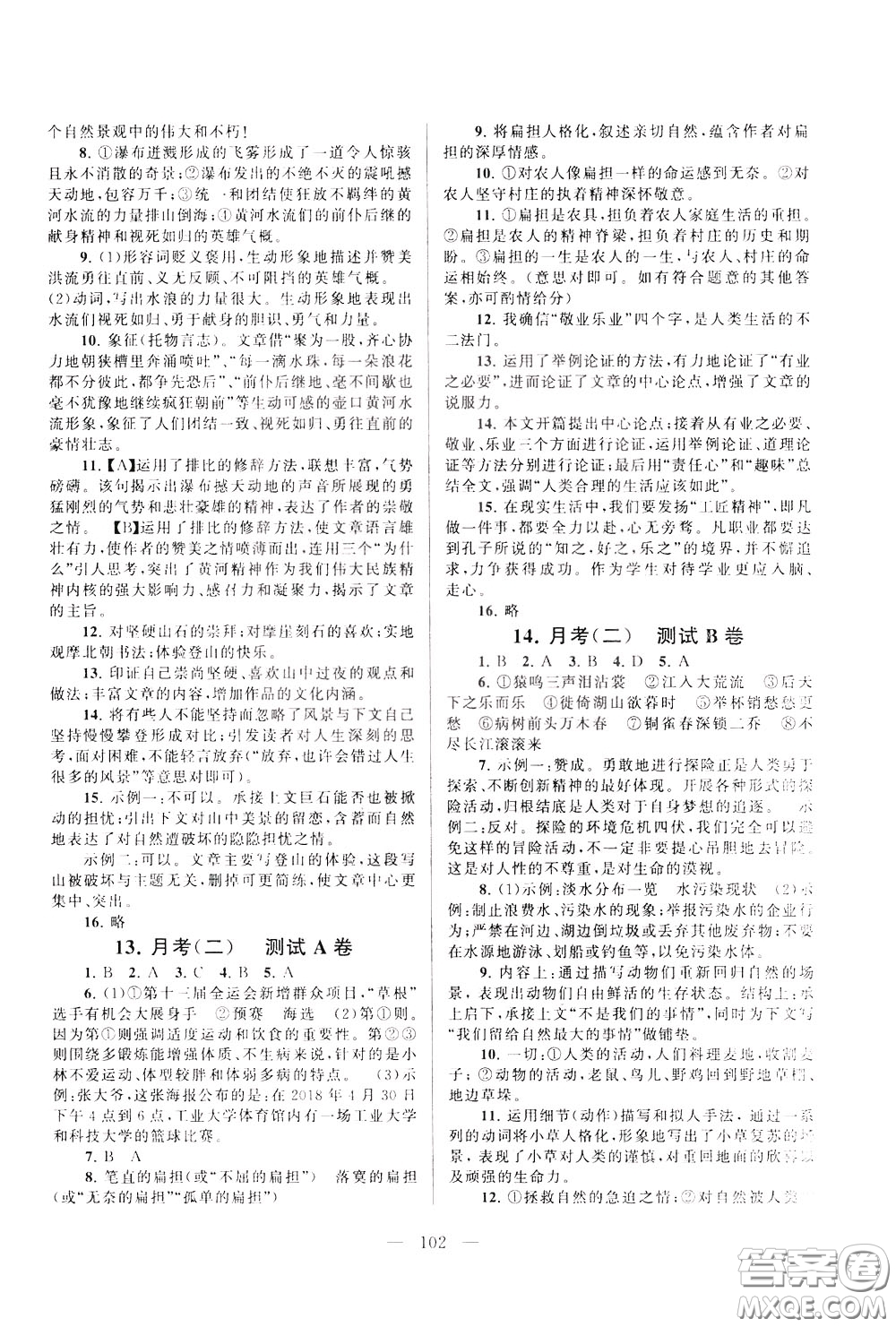2020年啟東黃岡大試卷語文八年級下冊人民教育版參考答案