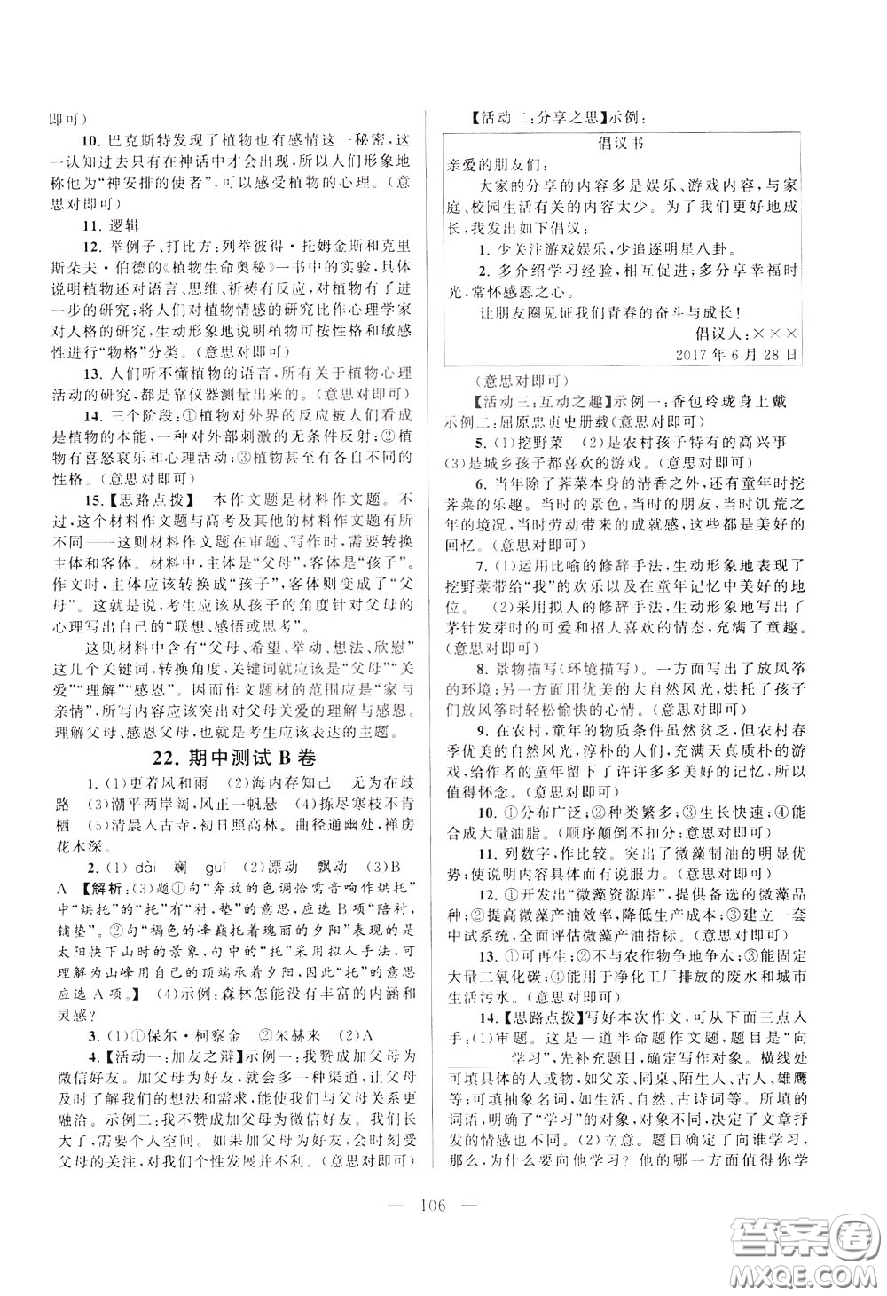 2020年啟東黃岡大試卷語文八年級下冊人民教育版參考答案