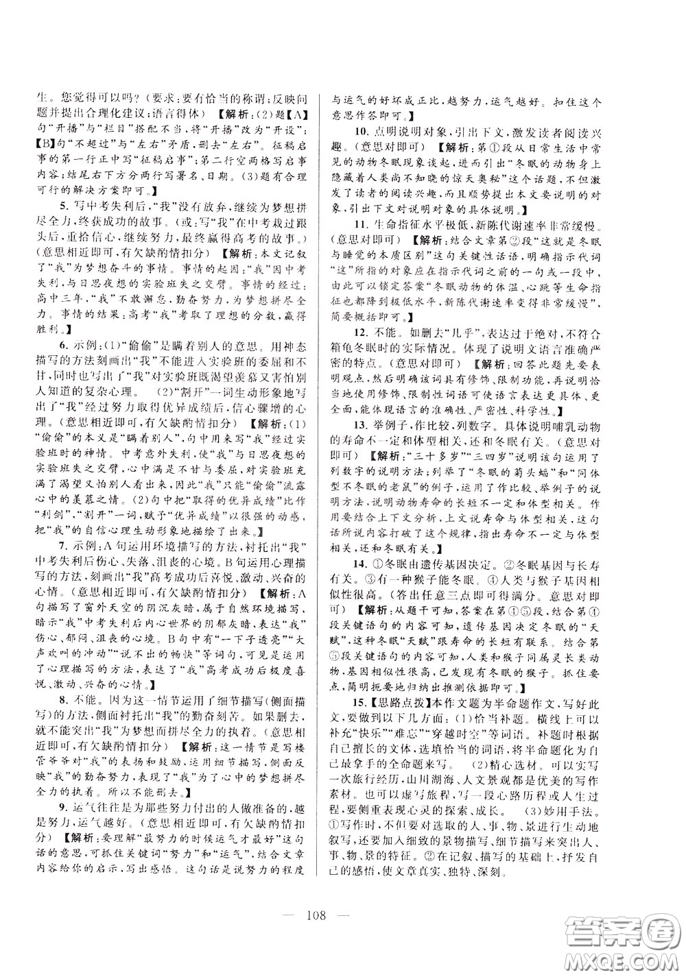 2020年啟東黃岡大試卷語文八年級下冊人民教育版參考答案