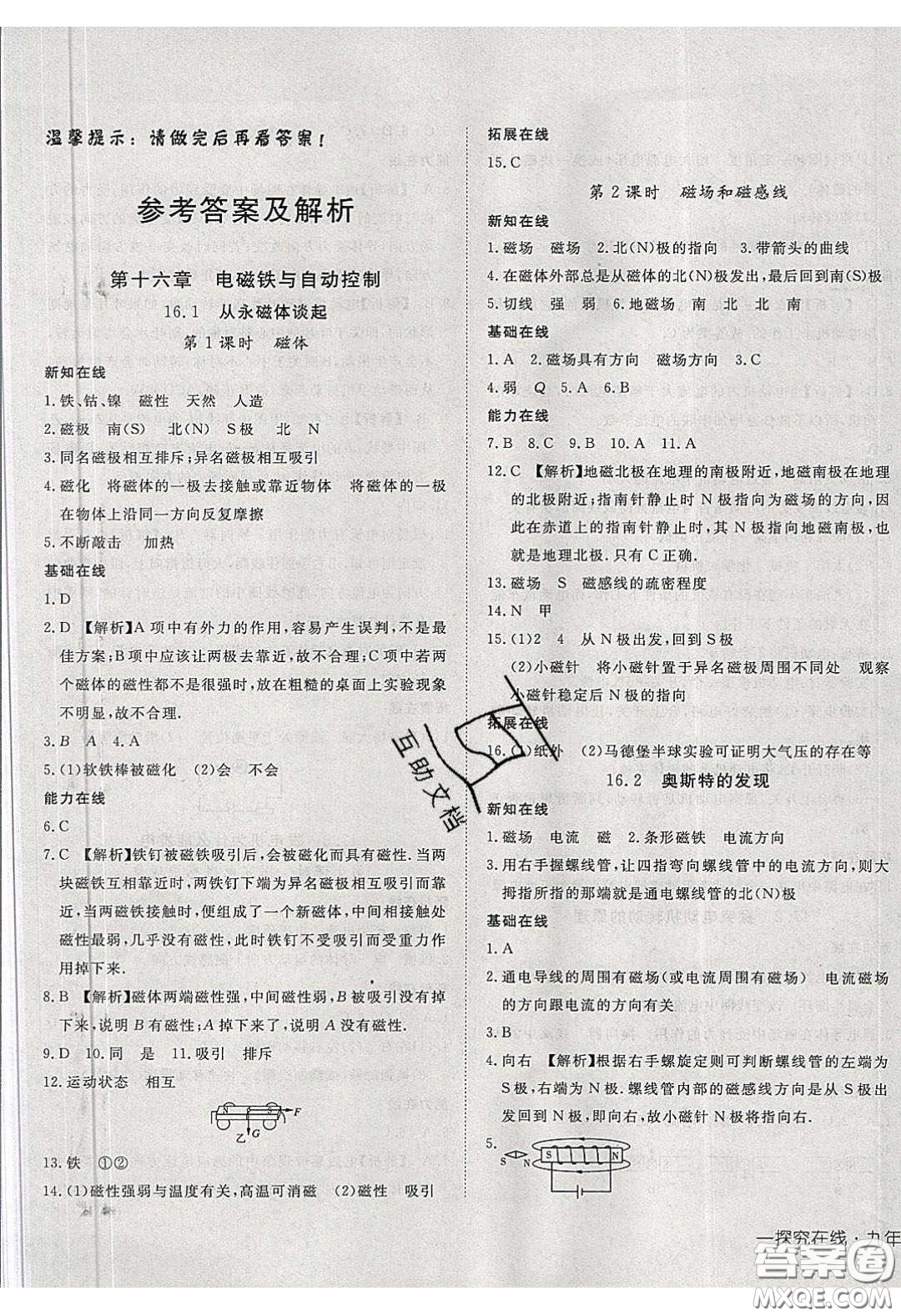 武漢出版社2020探究在線高效課堂九年級(jí)物理下冊(cè)滬粵版答案