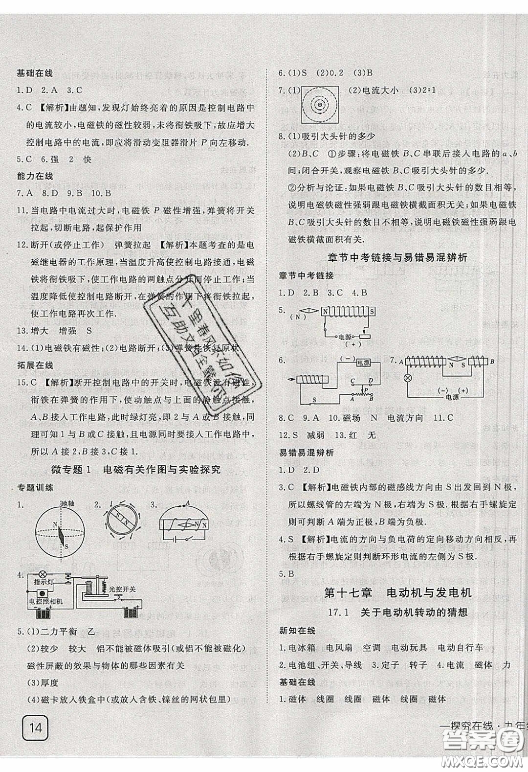 武漢出版社2020探究在線高效課堂九年級(jí)物理下冊(cè)滬粵版答案