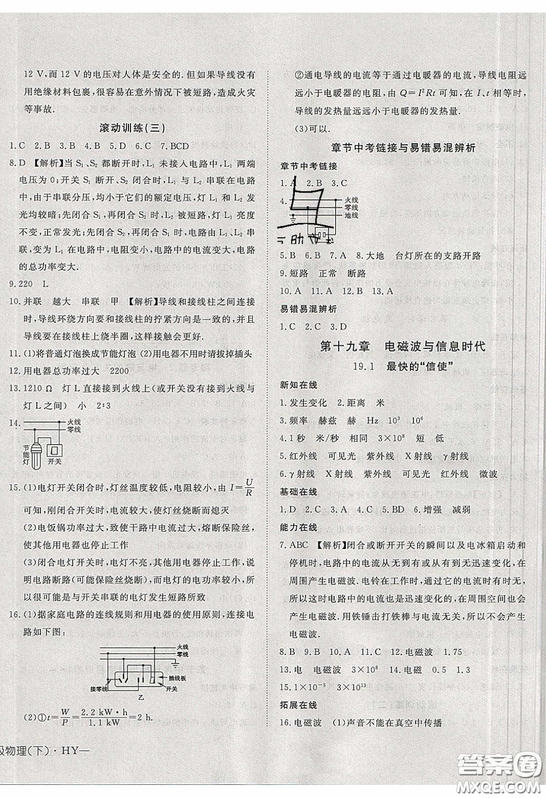 武漢出版社2020探究在線高效課堂九年級(jí)物理下冊(cè)滬粵版答案