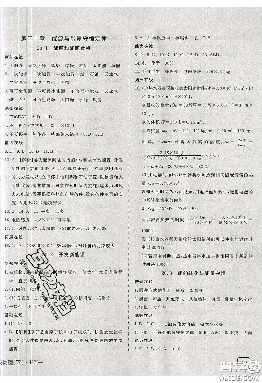 武漢出版社2020探究在線高效課堂九年級(jí)物理下冊(cè)滬粵版答案
