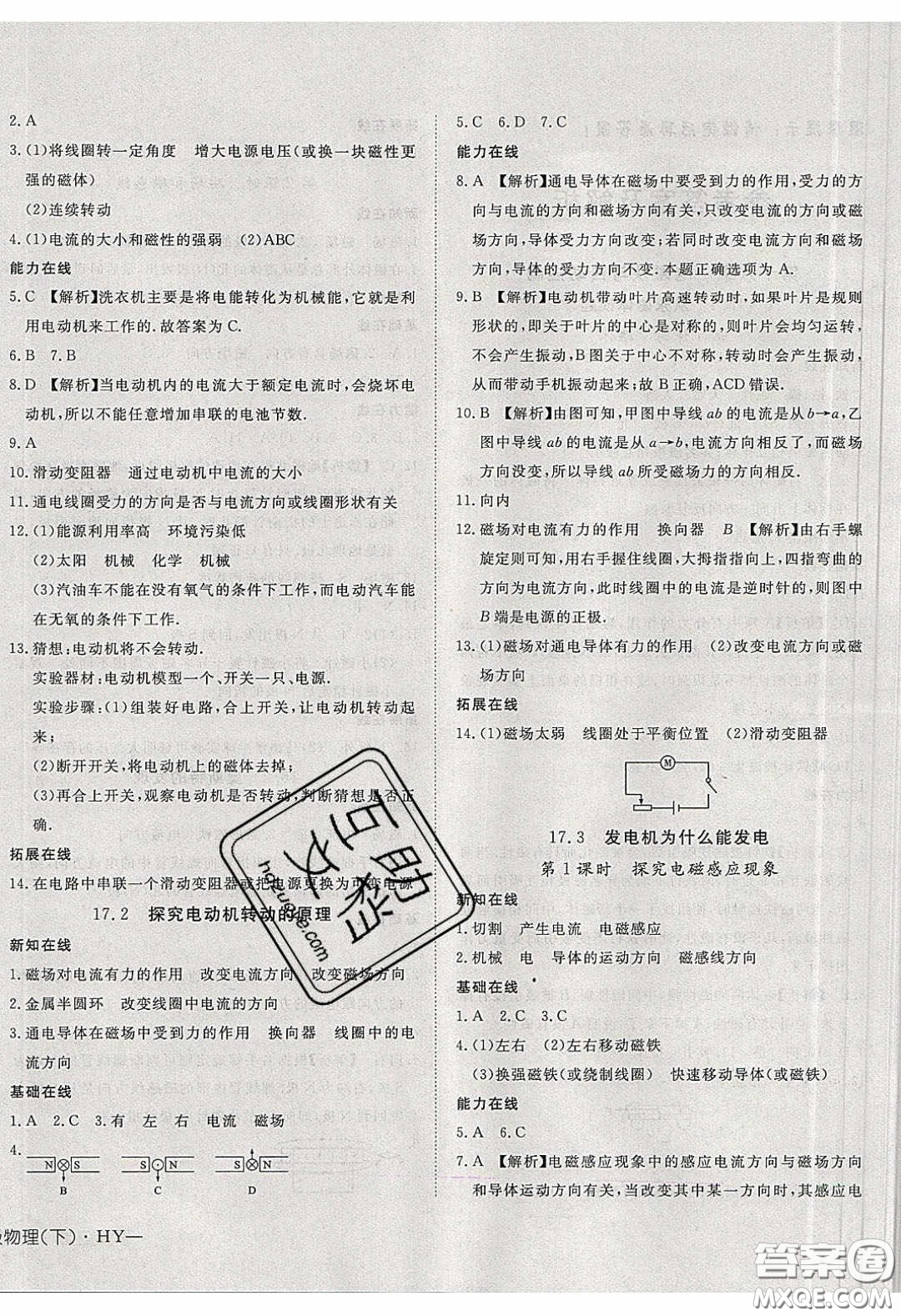 武漢出版社2020探究在線高效課堂九年級(jí)物理下冊(cè)滬粵版答案