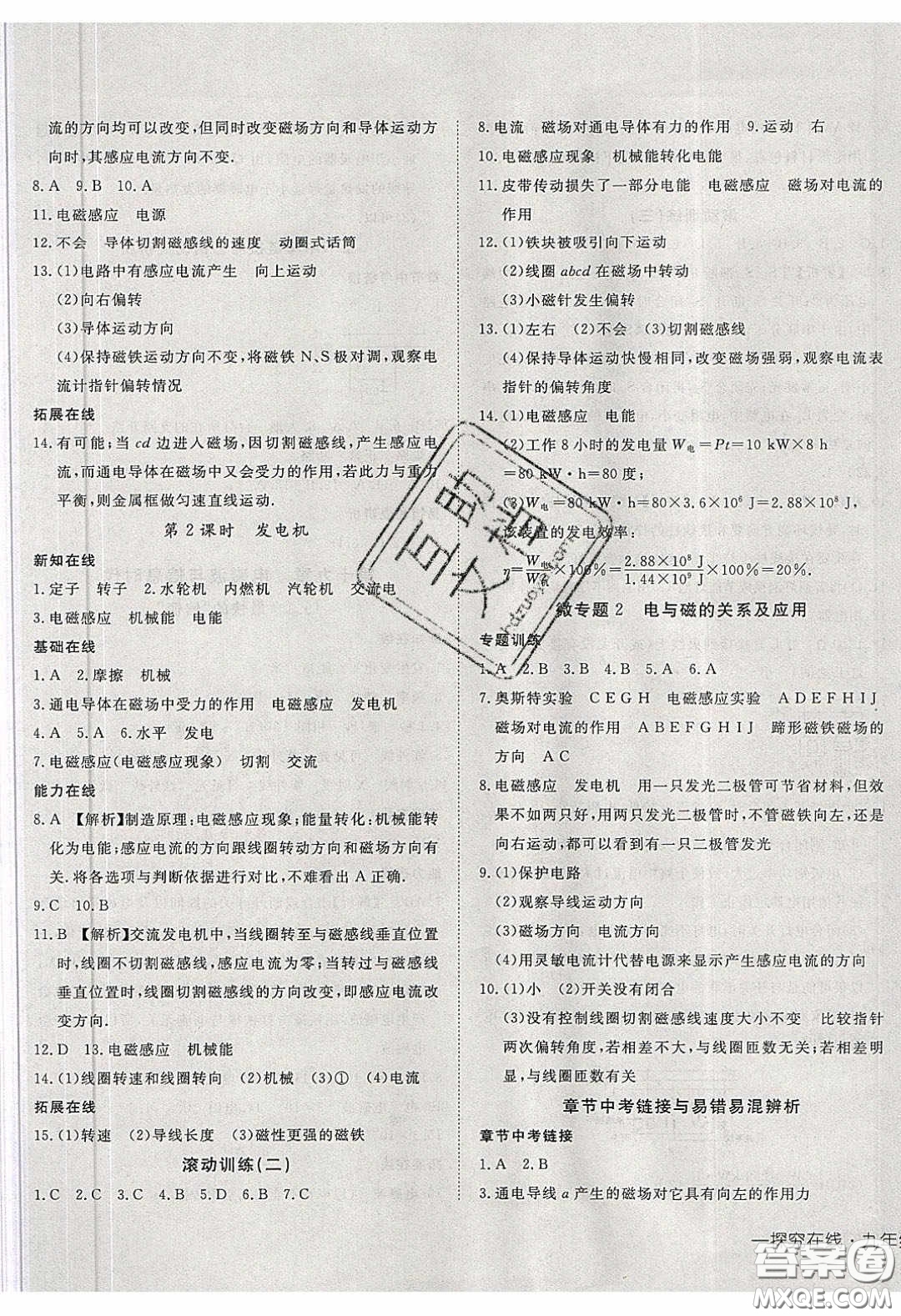 武漢出版社2020探究在線高效課堂九年級(jí)物理下冊(cè)滬粵版答案