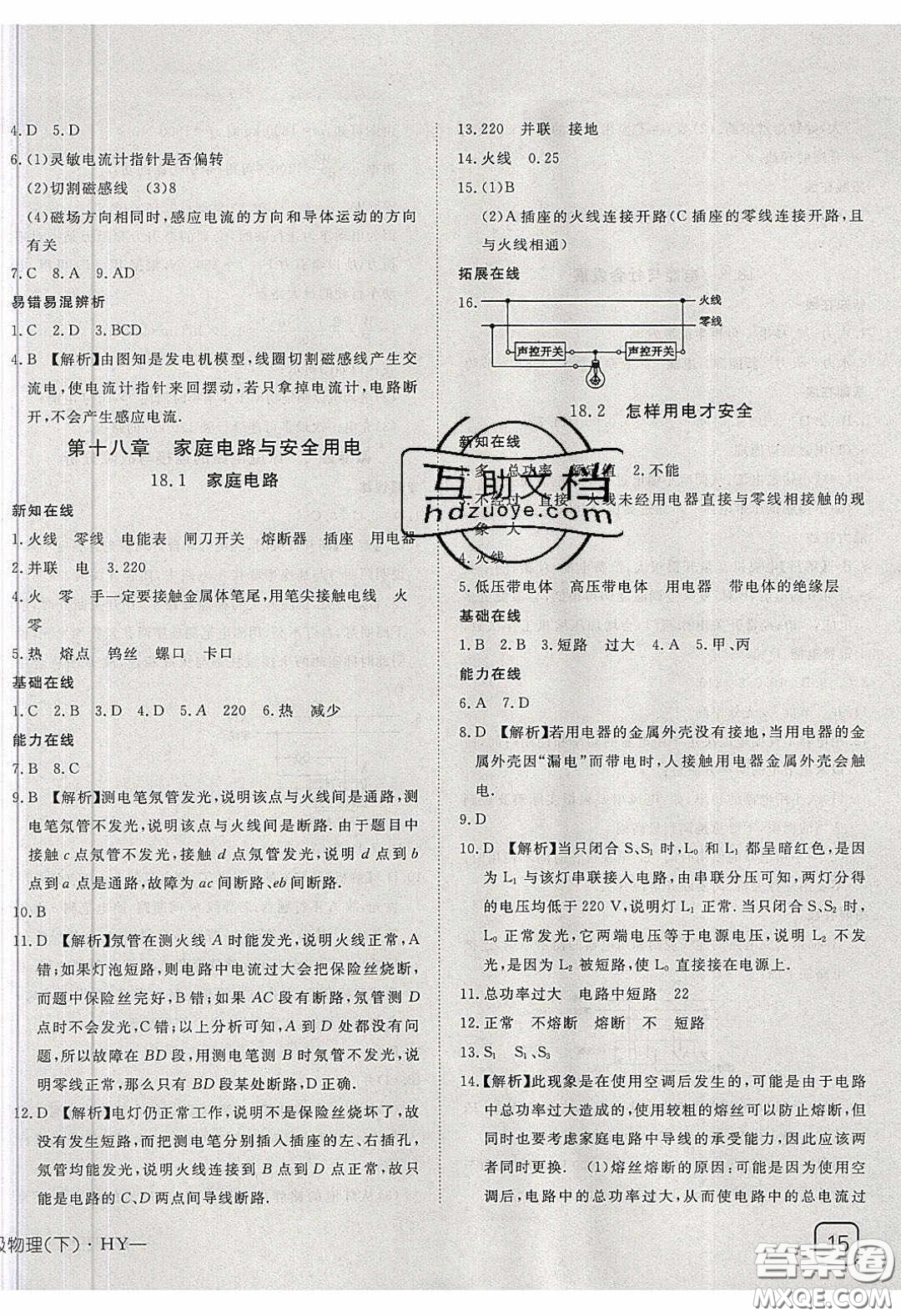 武漢出版社2020探究在線高效課堂九年級(jí)物理下冊(cè)滬粵版答案