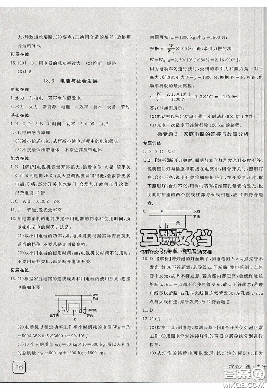 武漢出版社2020探究在線高效課堂九年級(jí)物理下冊(cè)滬粵版答案