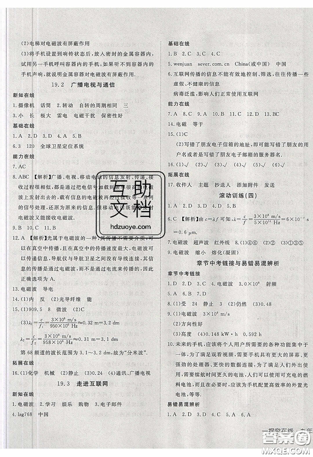 武漢出版社2020探究在線高效課堂九年級(jí)物理下冊(cè)滬粵版答案