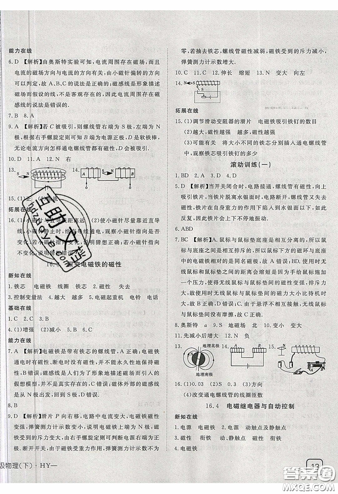 武漢出版社2020探究在線高效課堂九年級(jí)物理下冊(cè)滬粵版答案
