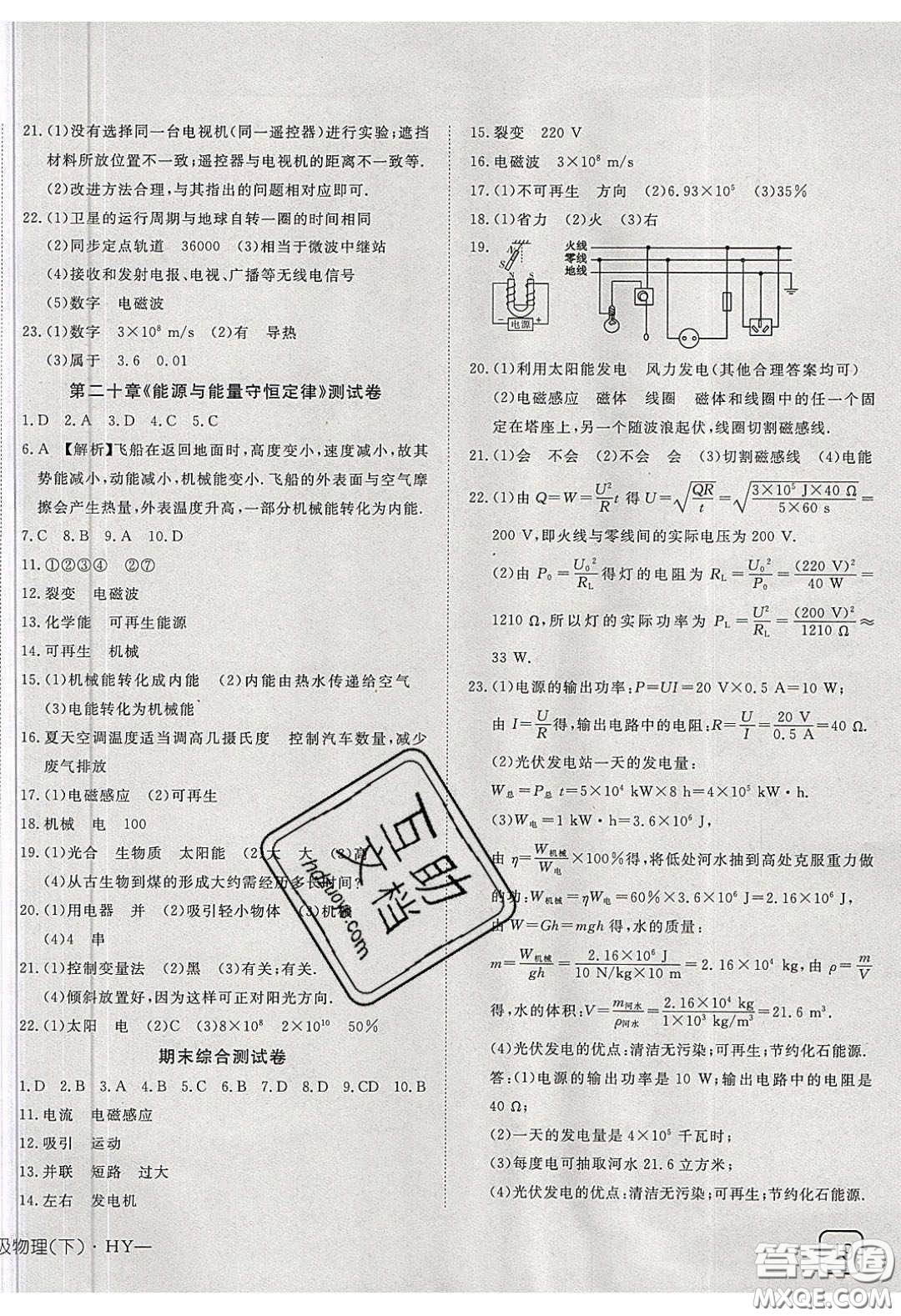 武漢出版社2020探究在線高效課堂九年級(jí)物理下冊(cè)滬粵版答案