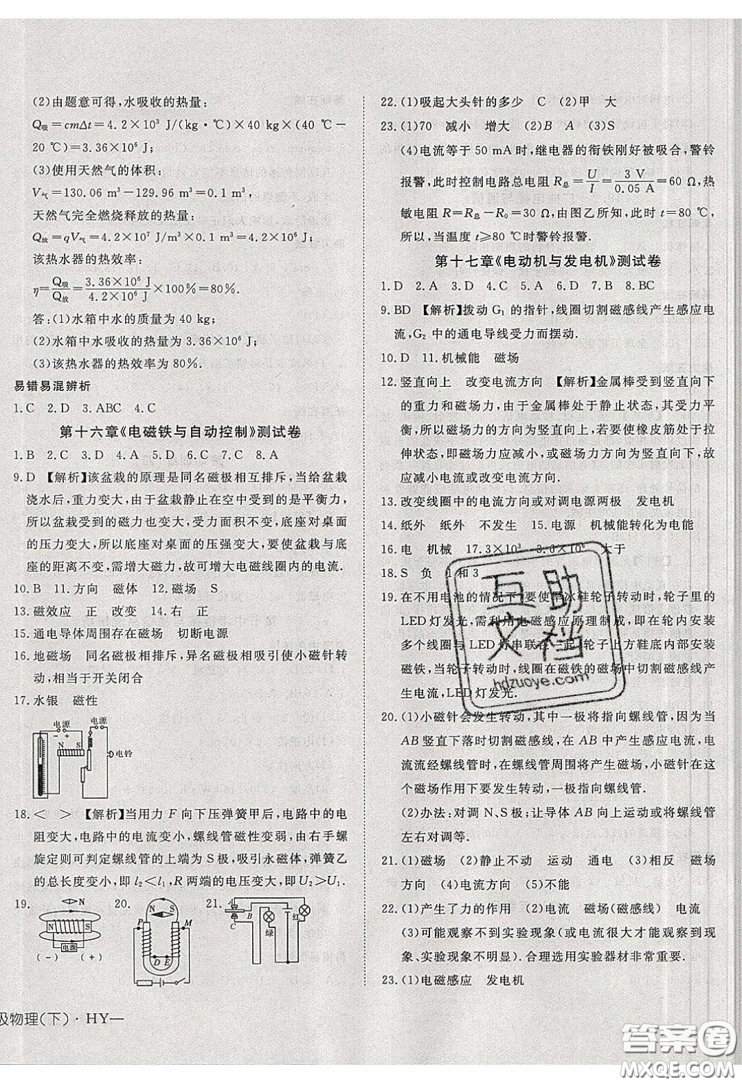 武漢出版社2020探究在線高效課堂九年級(jí)物理下冊(cè)滬粵版答案