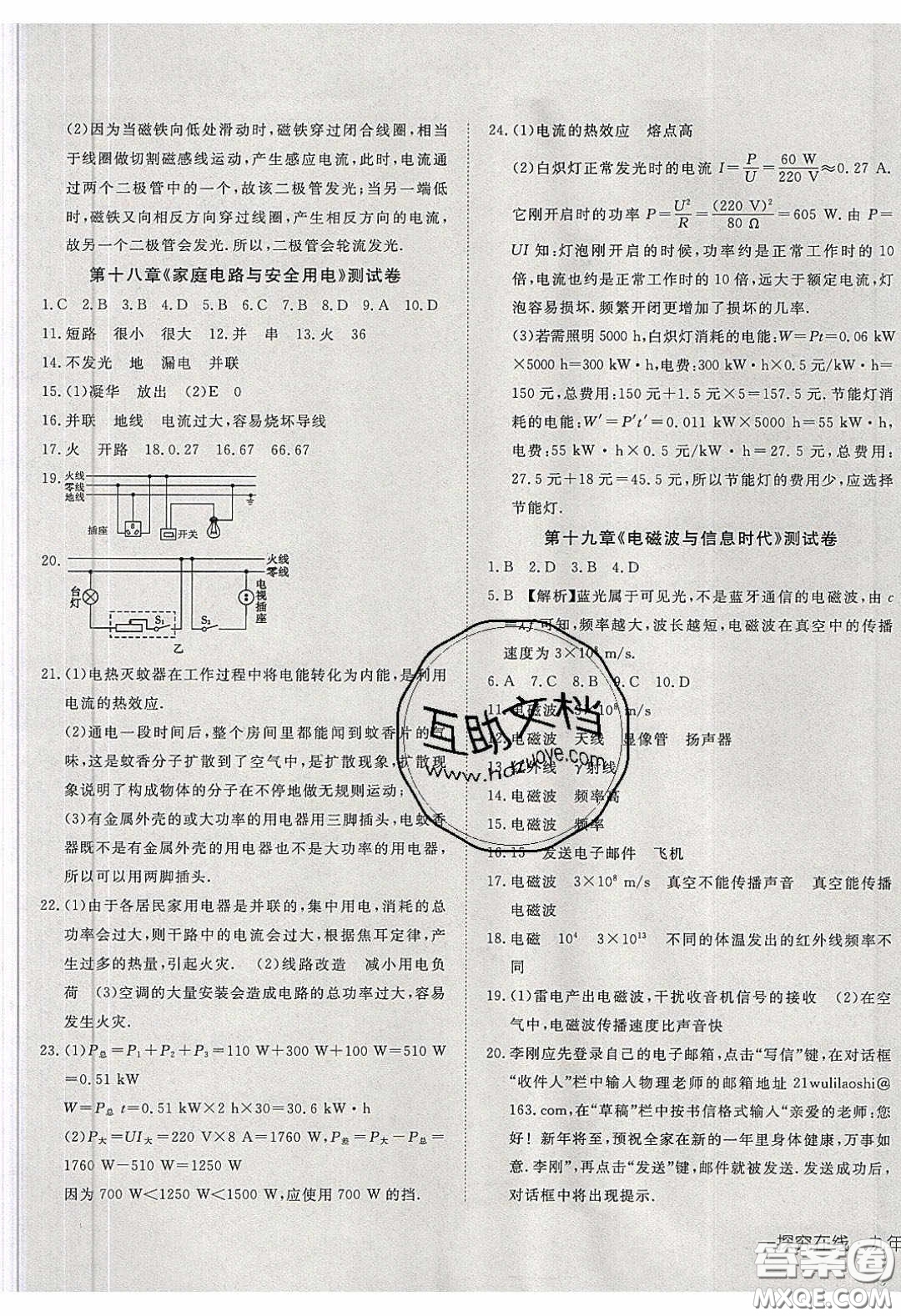 武漢出版社2020探究在線高效課堂九年級(jí)物理下冊(cè)滬粵版答案