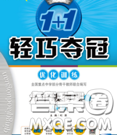 2020新版1加1輕巧奪冠優(yōu)化訓(xùn)練九年級(jí)物理下冊(cè)人教版答案