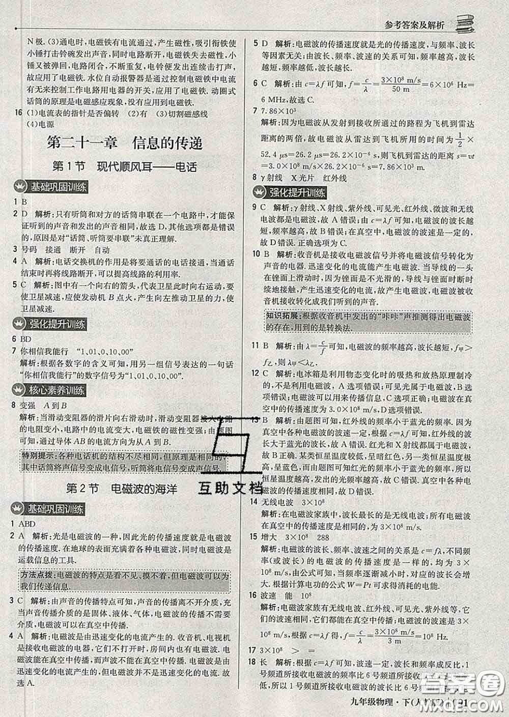 2020新版1加1輕巧奪冠優(yōu)化訓(xùn)練九年級(jí)物理下冊(cè)人教版答案