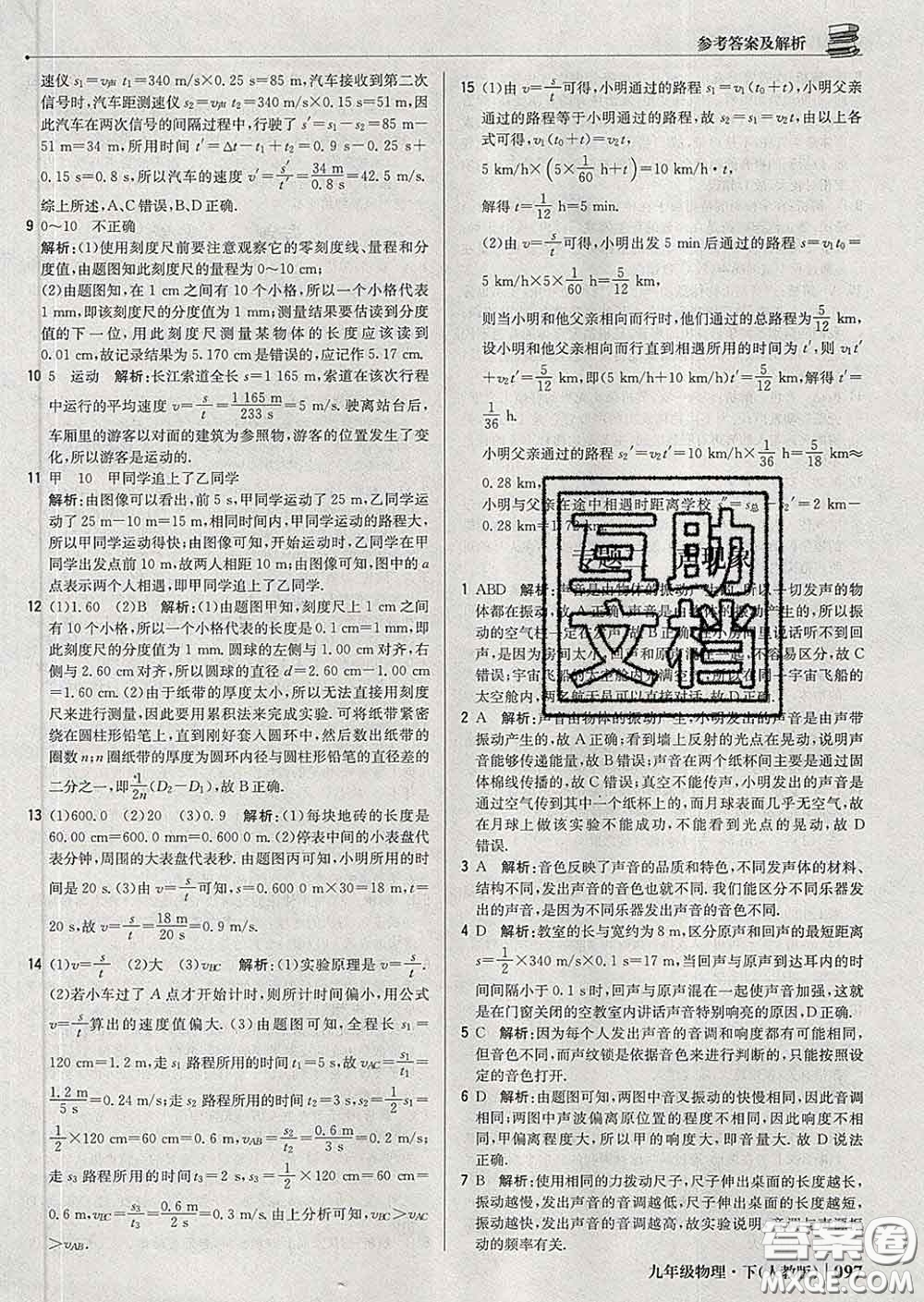 2020新版1加1輕巧奪冠優(yōu)化訓(xùn)練九年級(jí)物理下冊(cè)人教版答案