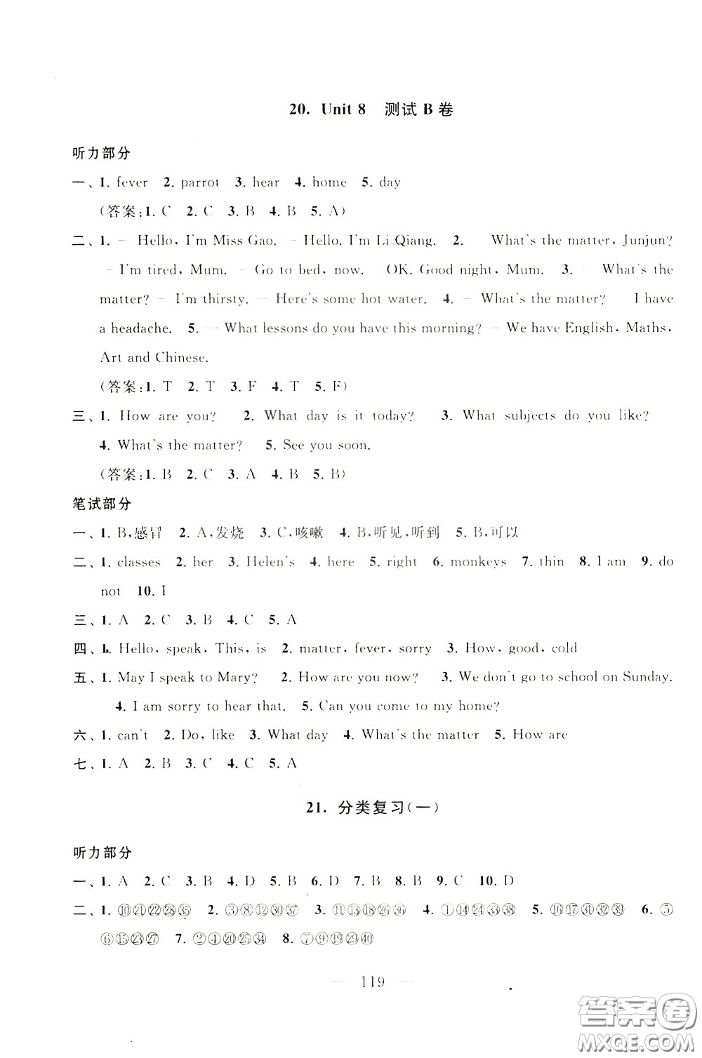 2020年啟東黃岡大試卷英語(yǔ)四年級(jí)下冊(cè)YLNJ譯林牛津版參考答案
