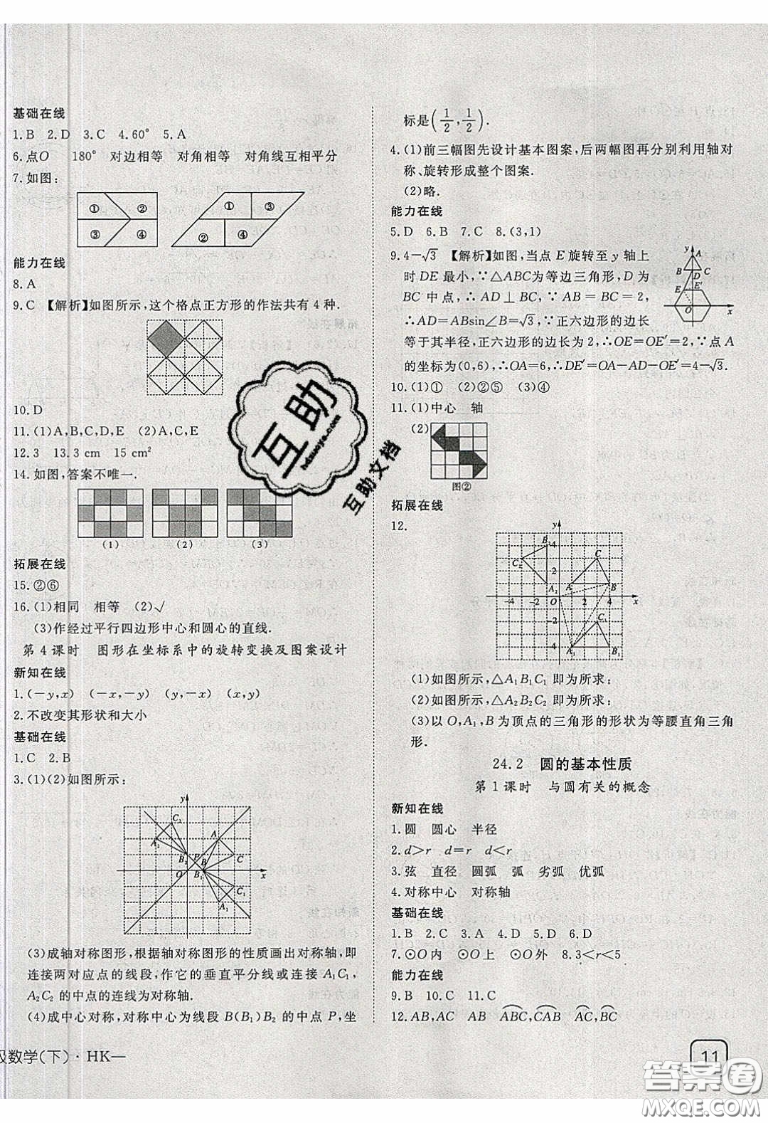 武漢出版社2020探究在線高效課堂九年級(jí)數(shù)學(xué)下冊(cè)滬科版答案