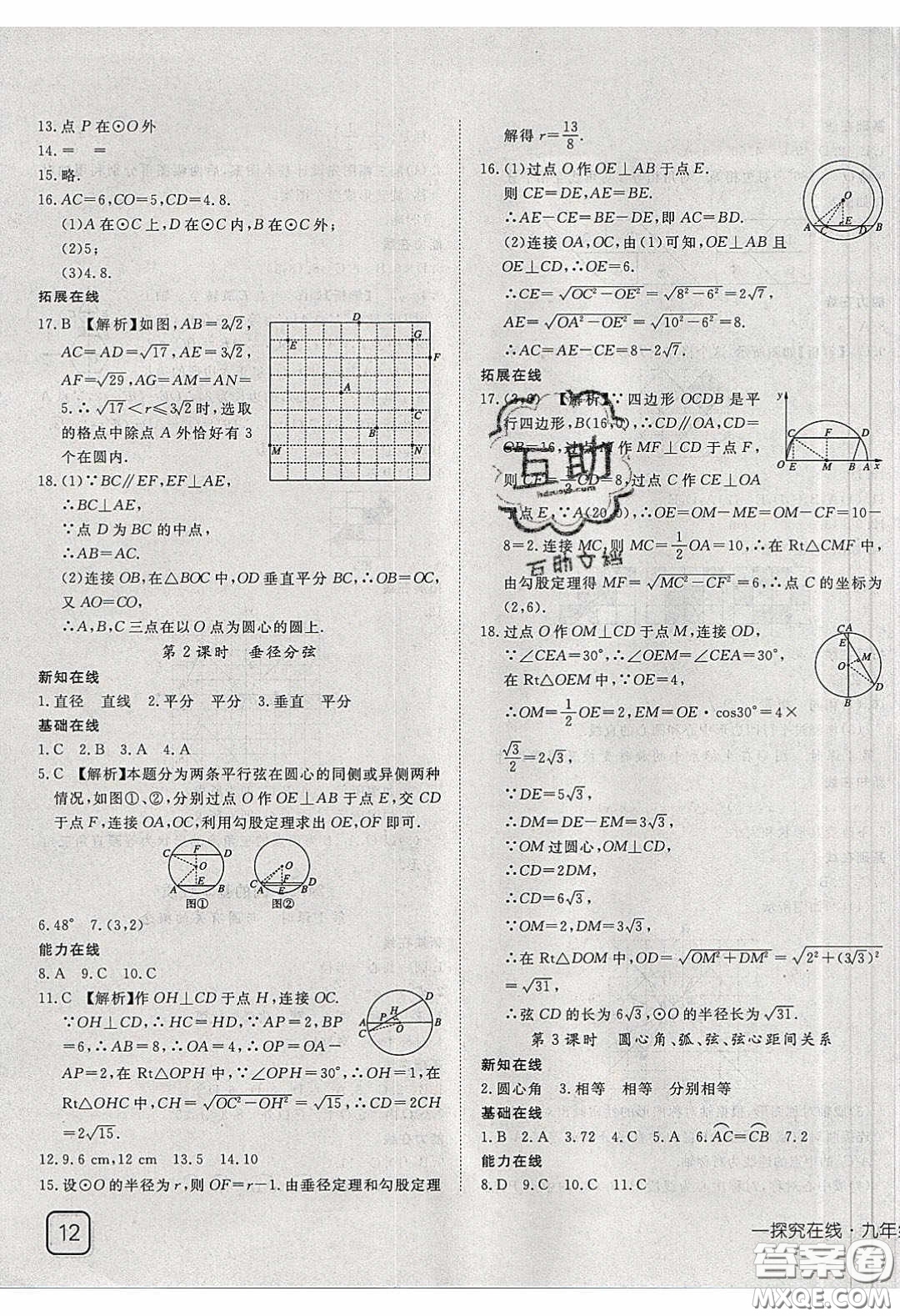 武漢出版社2020探究在線高效課堂九年級(jí)數(shù)學(xué)下冊(cè)滬科版答案