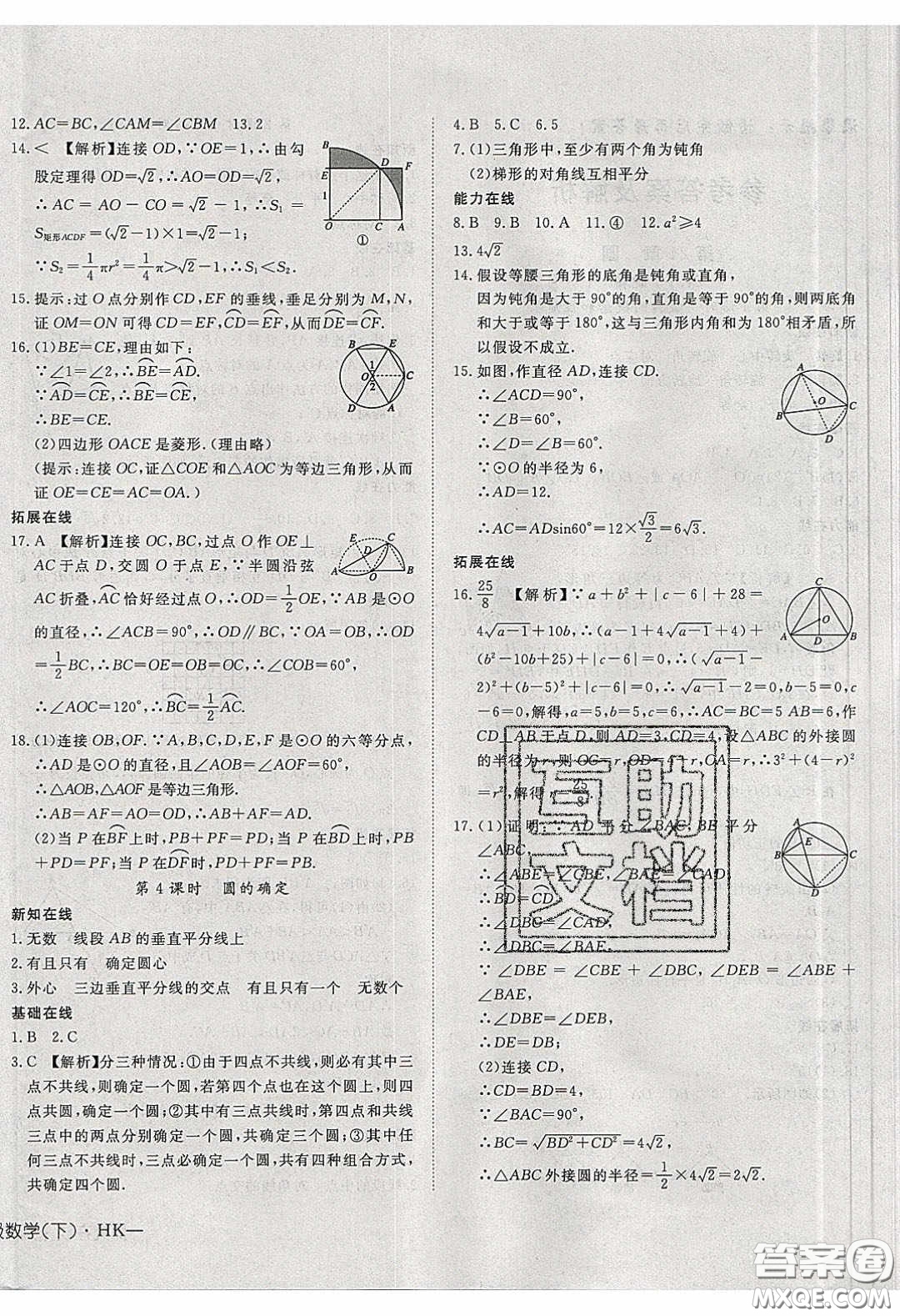 武漢出版社2020探究在線高效課堂九年級(jí)數(shù)學(xué)下冊(cè)滬科版答案