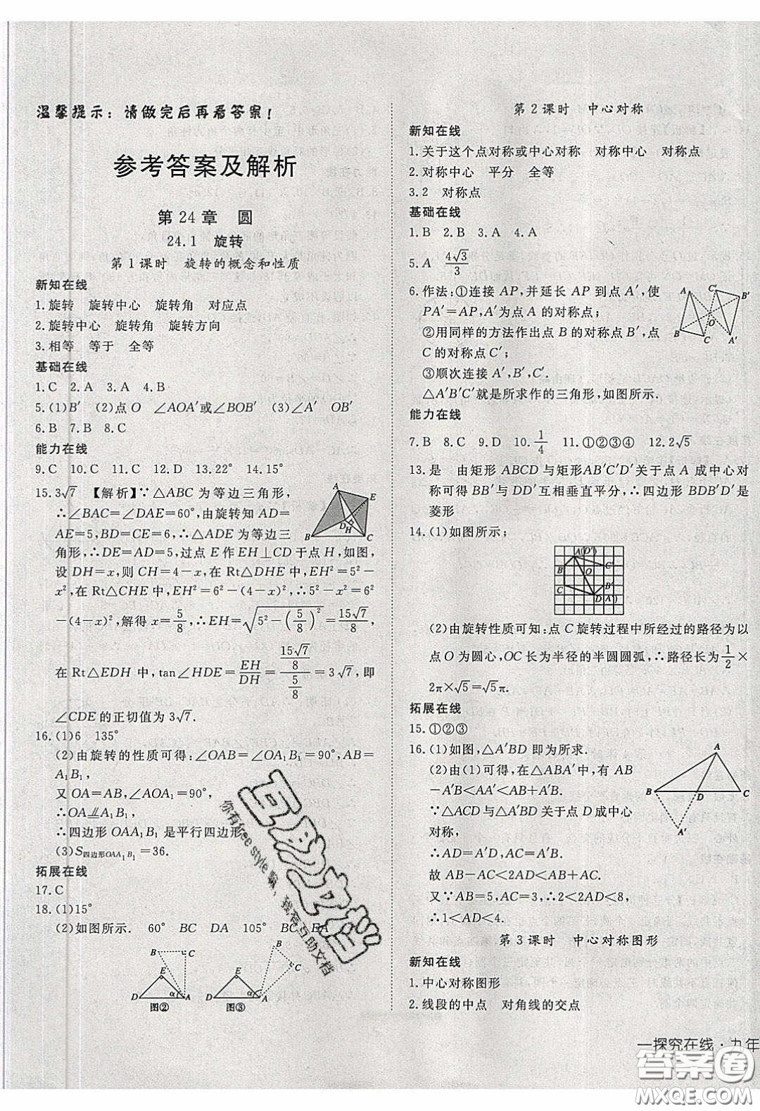 武漢出版社2020探究在線高效課堂九年級(jí)數(shù)學(xué)下冊(cè)滬科版答案