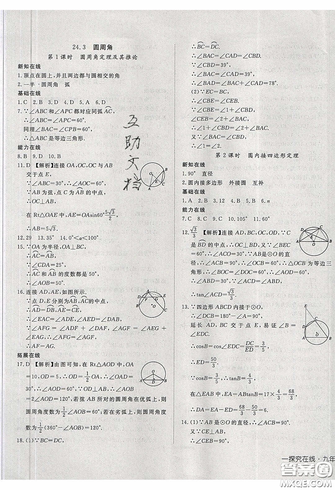 武漢出版社2020探究在線高效課堂九年級(jí)數(shù)學(xué)下冊(cè)滬科版答案