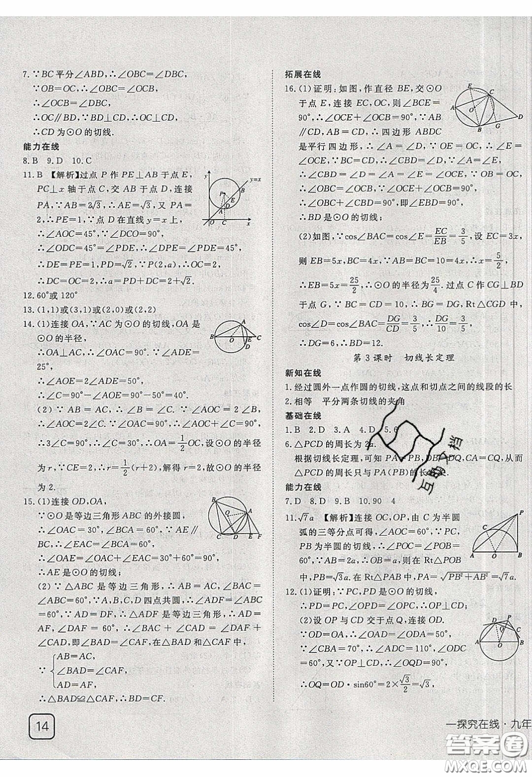 武漢出版社2020探究在線高效課堂九年級(jí)數(shù)學(xué)下冊(cè)滬科版答案