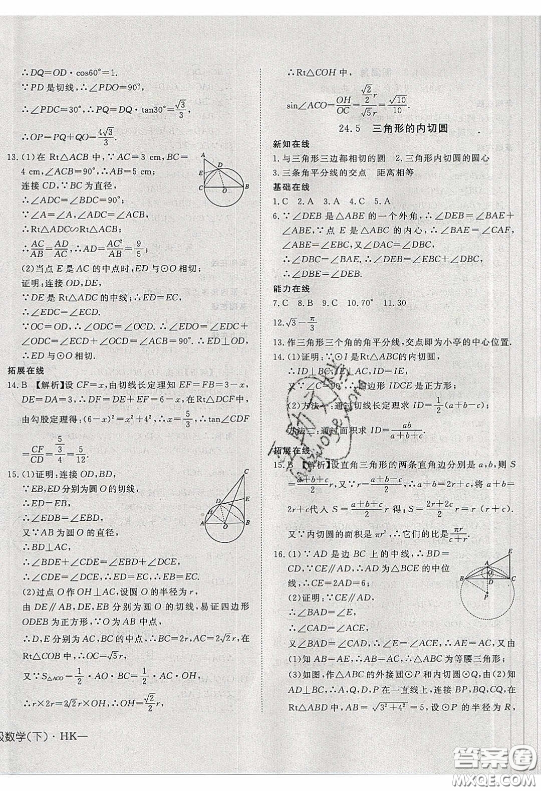 武漢出版社2020探究在線高效課堂九年級(jí)數(shù)學(xué)下冊(cè)滬科版答案