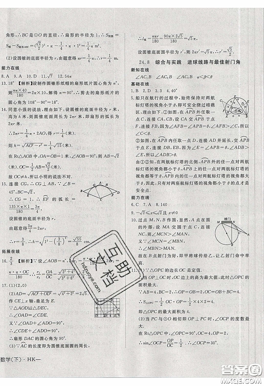 武漢出版社2020探究在線高效課堂九年級(jí)數(shù)學(xué)下冊(cè)滬科版答案
